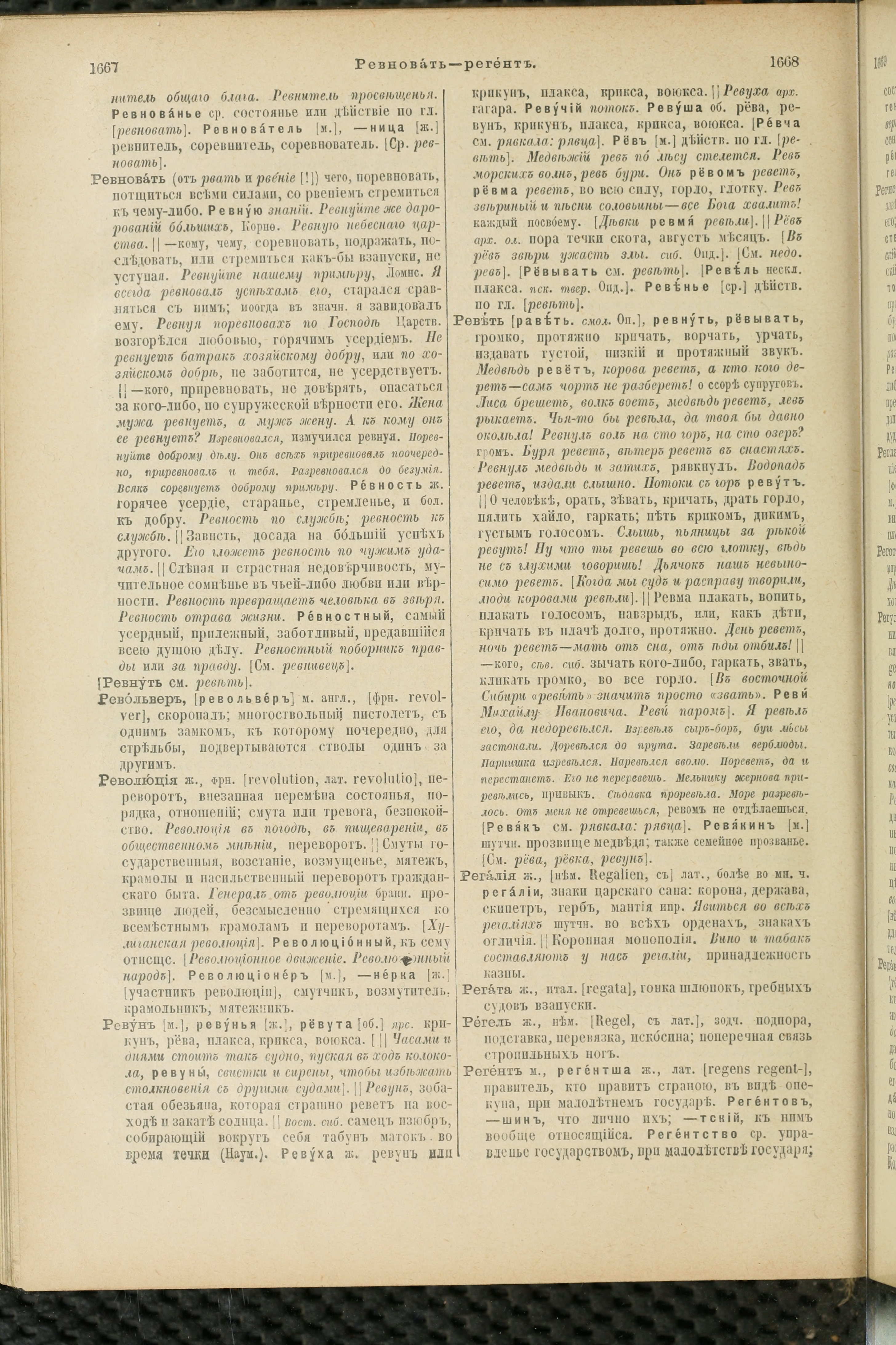 Словарь Даля под редакцией Бодуэна-де-Куртенэ, том 3 pdf скан страницы 838