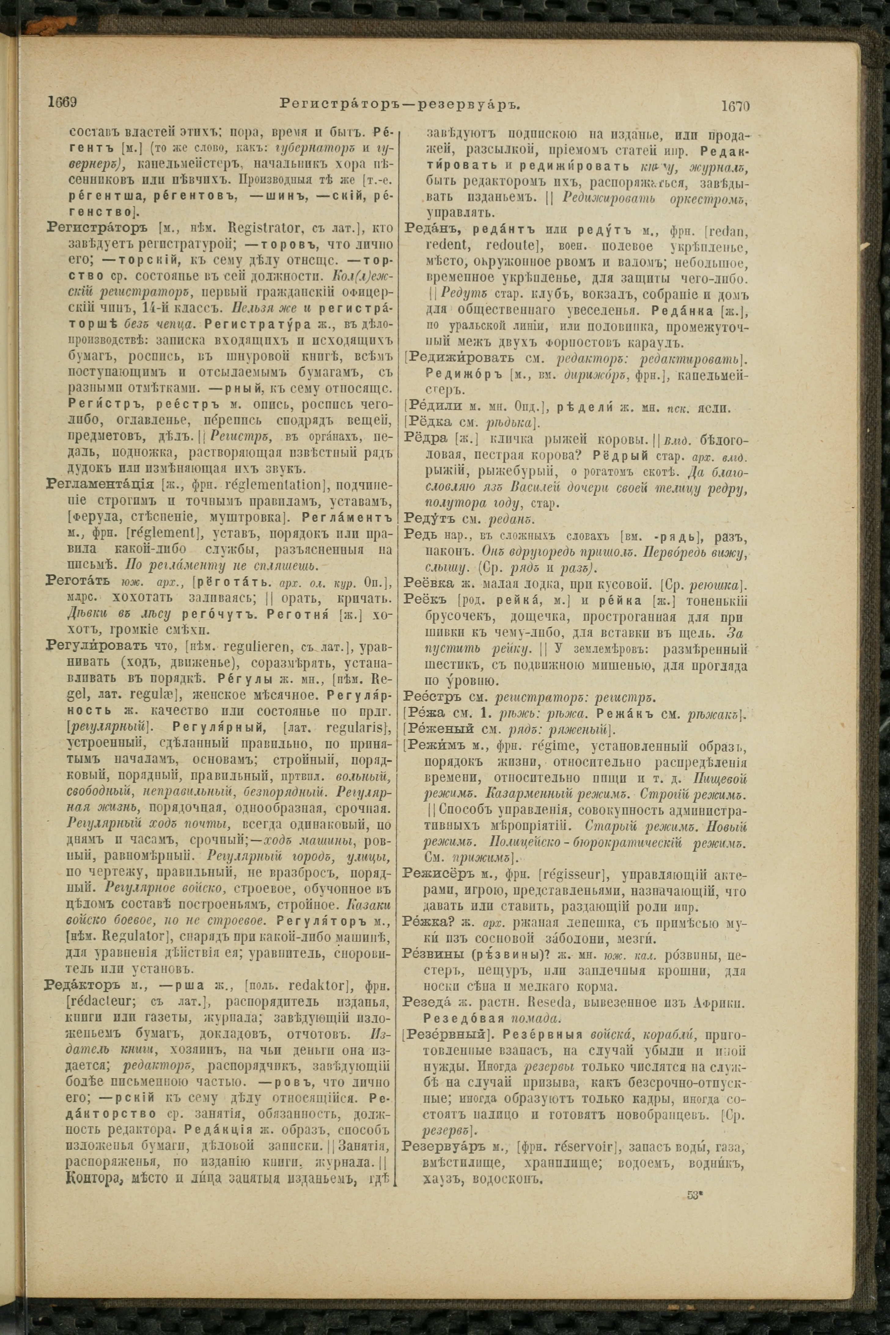 Словарь Даля под редакцией Бодуэна-де-Куртенэ, том 3 pdf скан страницы 839