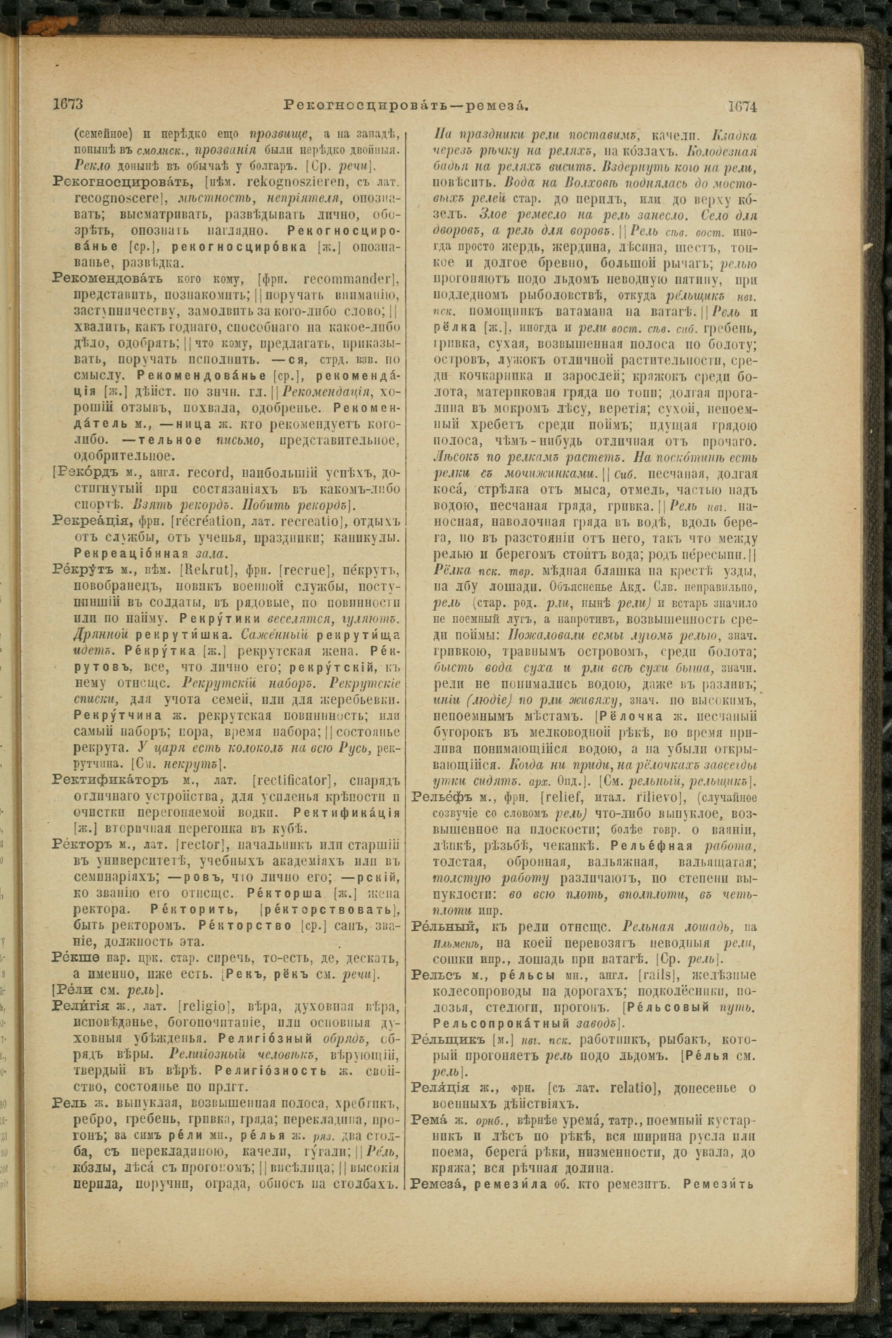 Словарь Даля под редакцией Бодуэна-де-Куртенэ, том 3 pdf скан страницы 841
