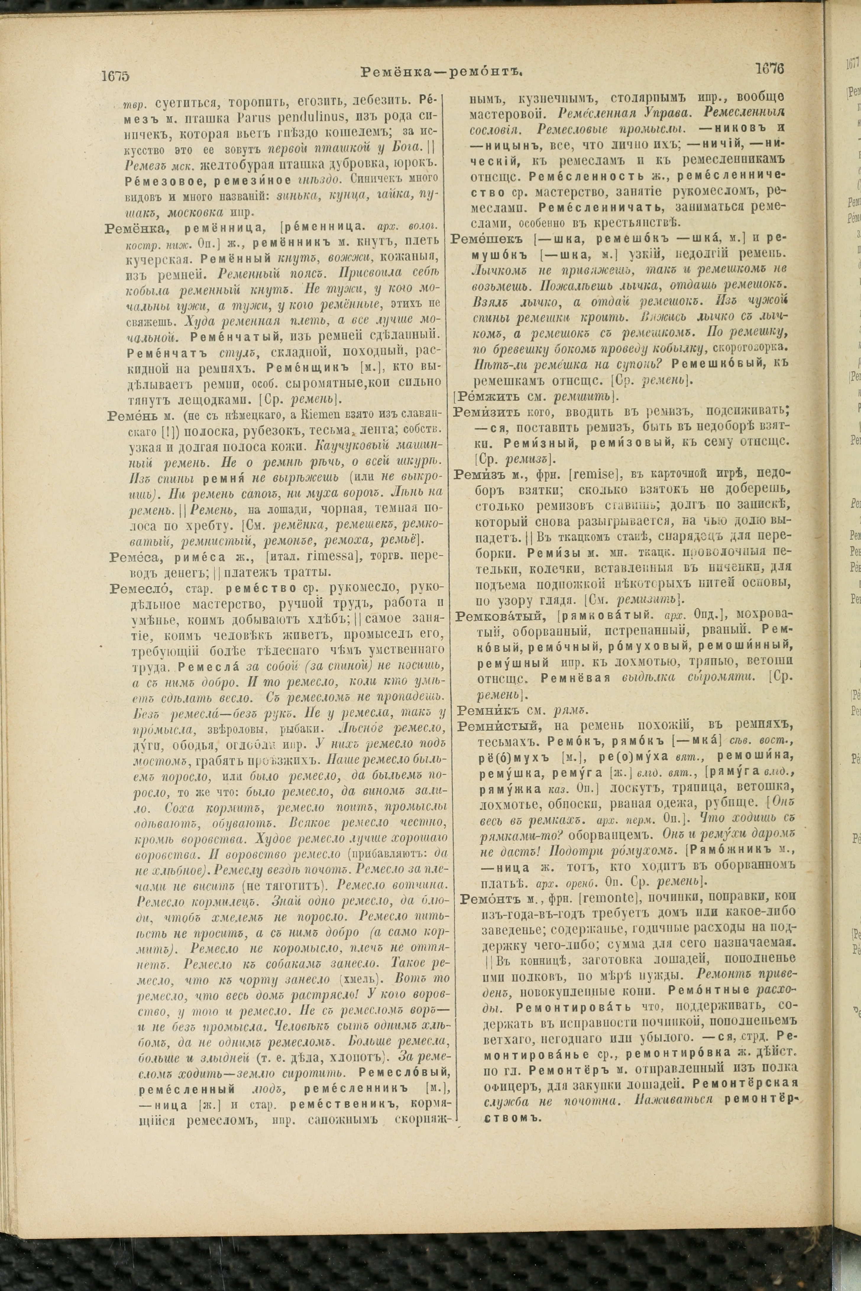 Словарь Даля под редакцией Бодуэна-де-Куртенэ, том 3 pdf скан страницы 842