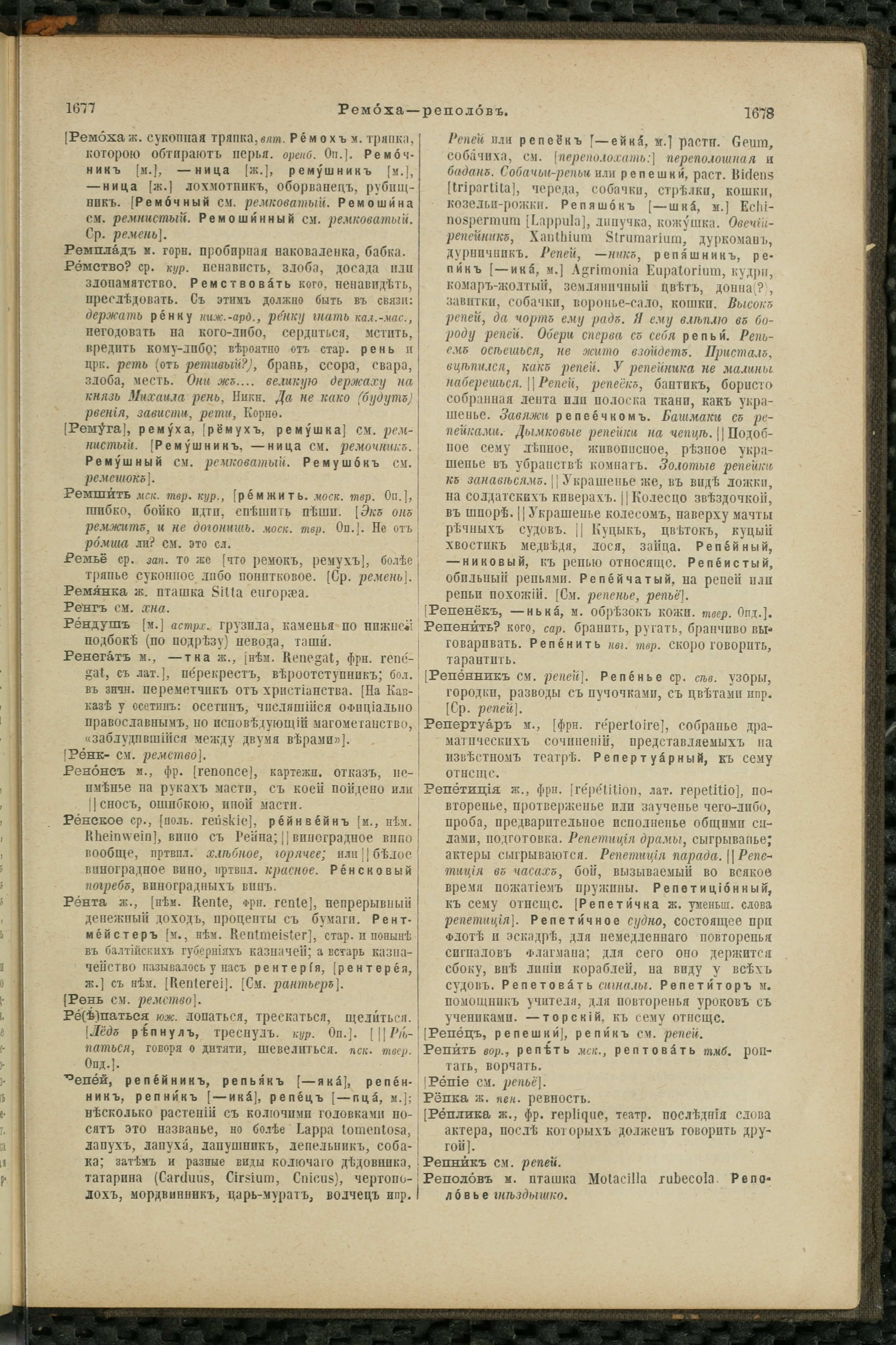 Словарь Даля под редакцией Бодуэна-де-Куртенэ, том 3 pdf скан страницы 843