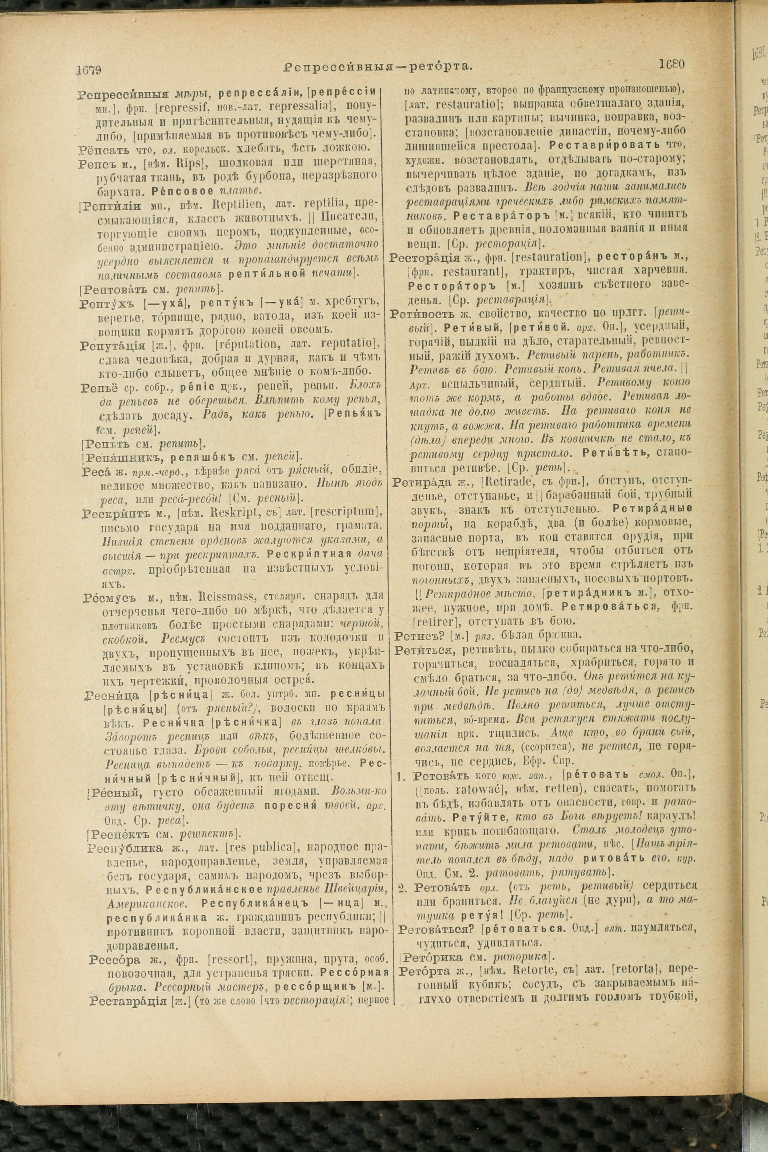 Словарь Даля под редакцией Бодуэна-де-Куртенэ, том 3 pdf скан страницы 844