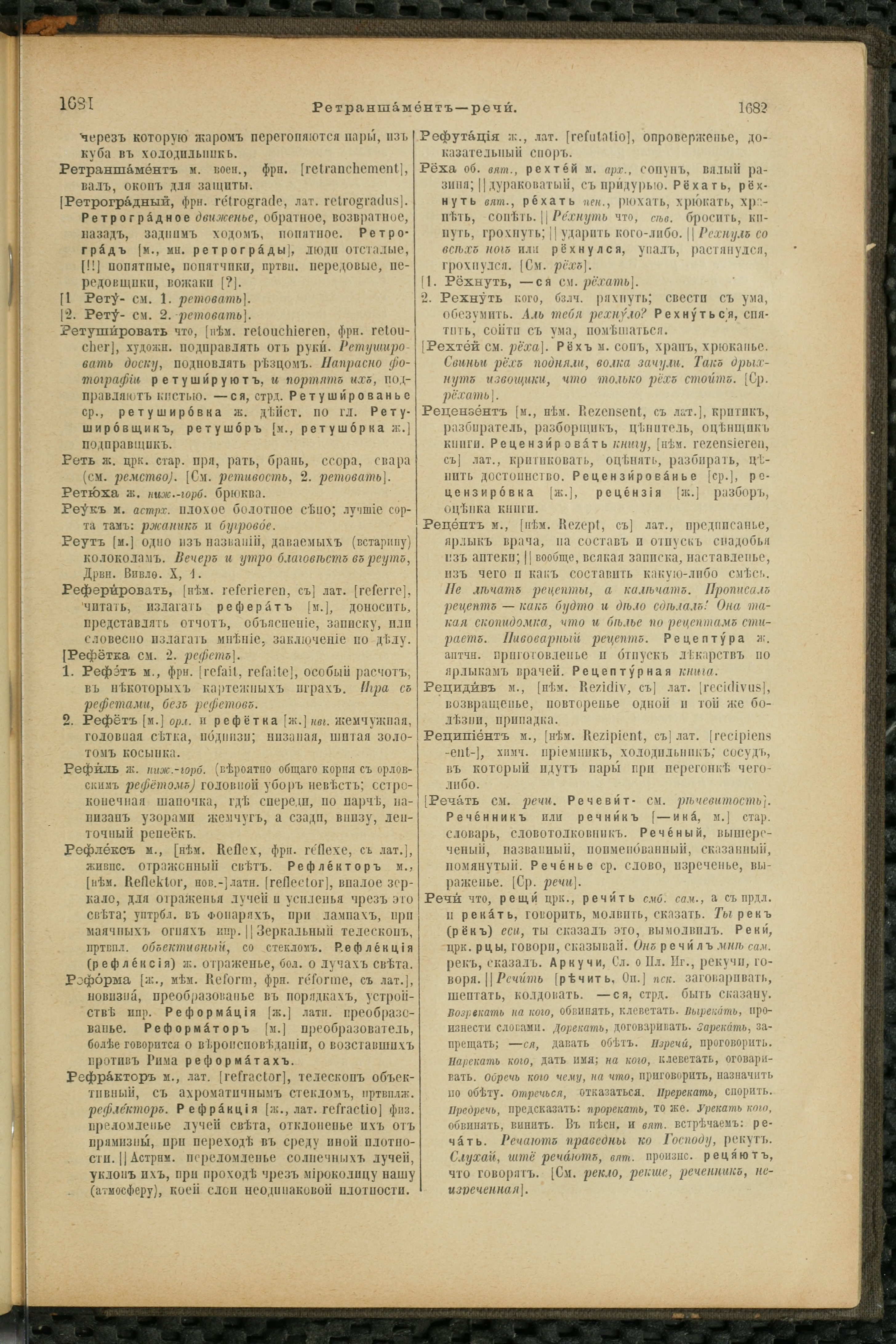 Словарь Даля под редакцией Бодуэна-де-Куртенэ, том 3 pdf скан страницы 845