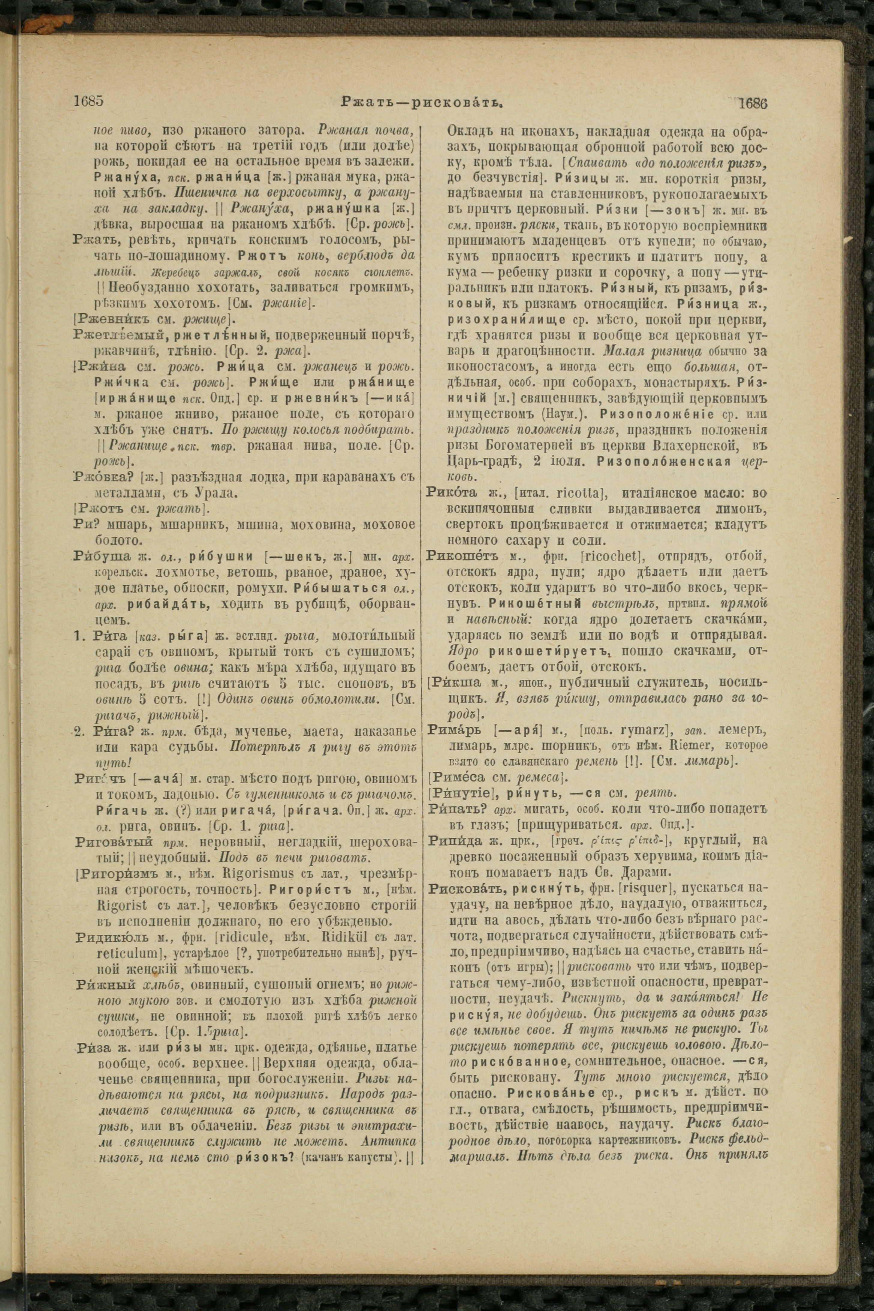 Словарь Даля под редакцией Бодуэна-де-Куртенэ, том 3 pdf скан страницы 847