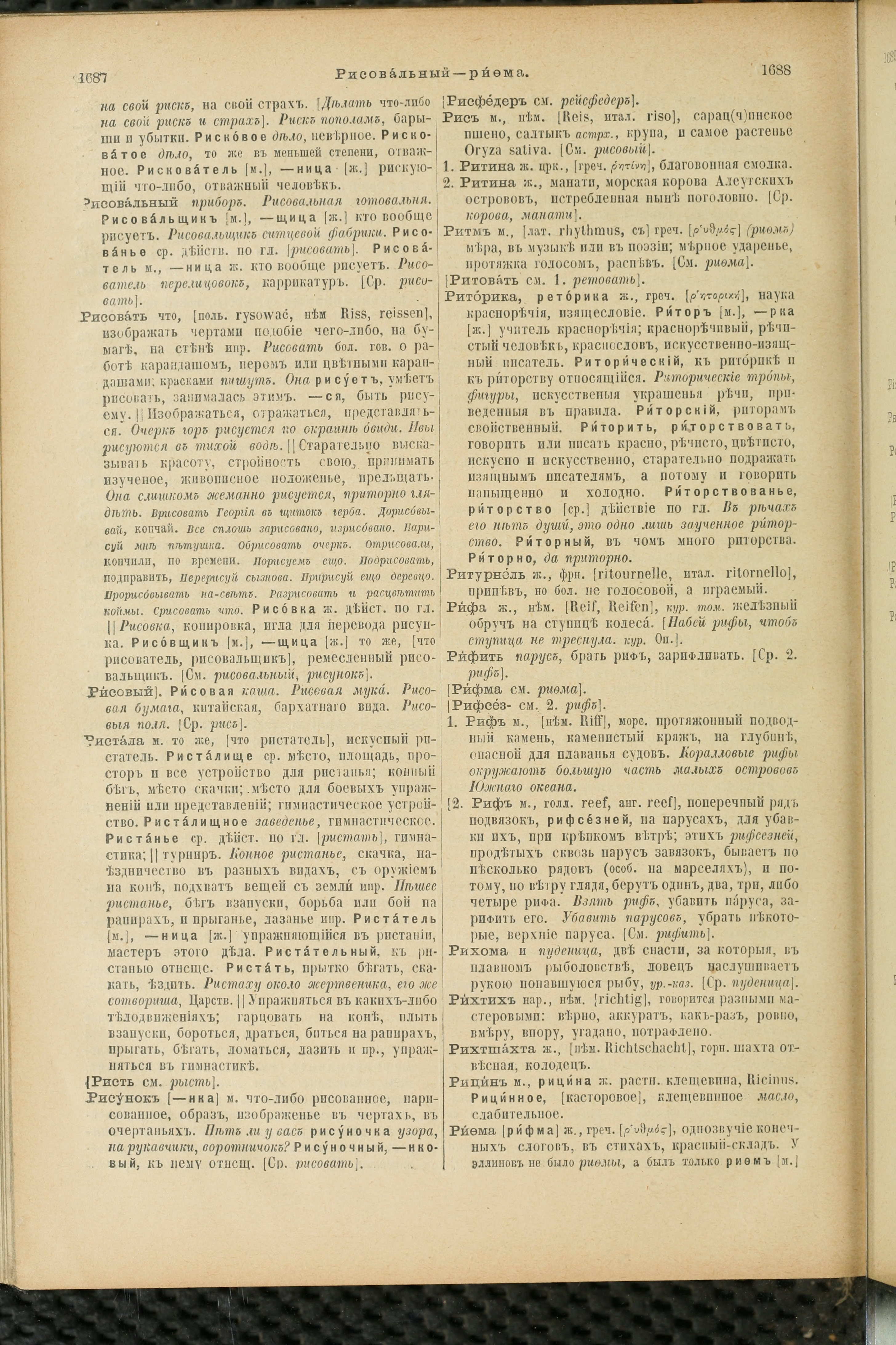 Словарь Даля под редакцией Бодуэна-де-Куртенэ, том 3 pdf скан страницы 848