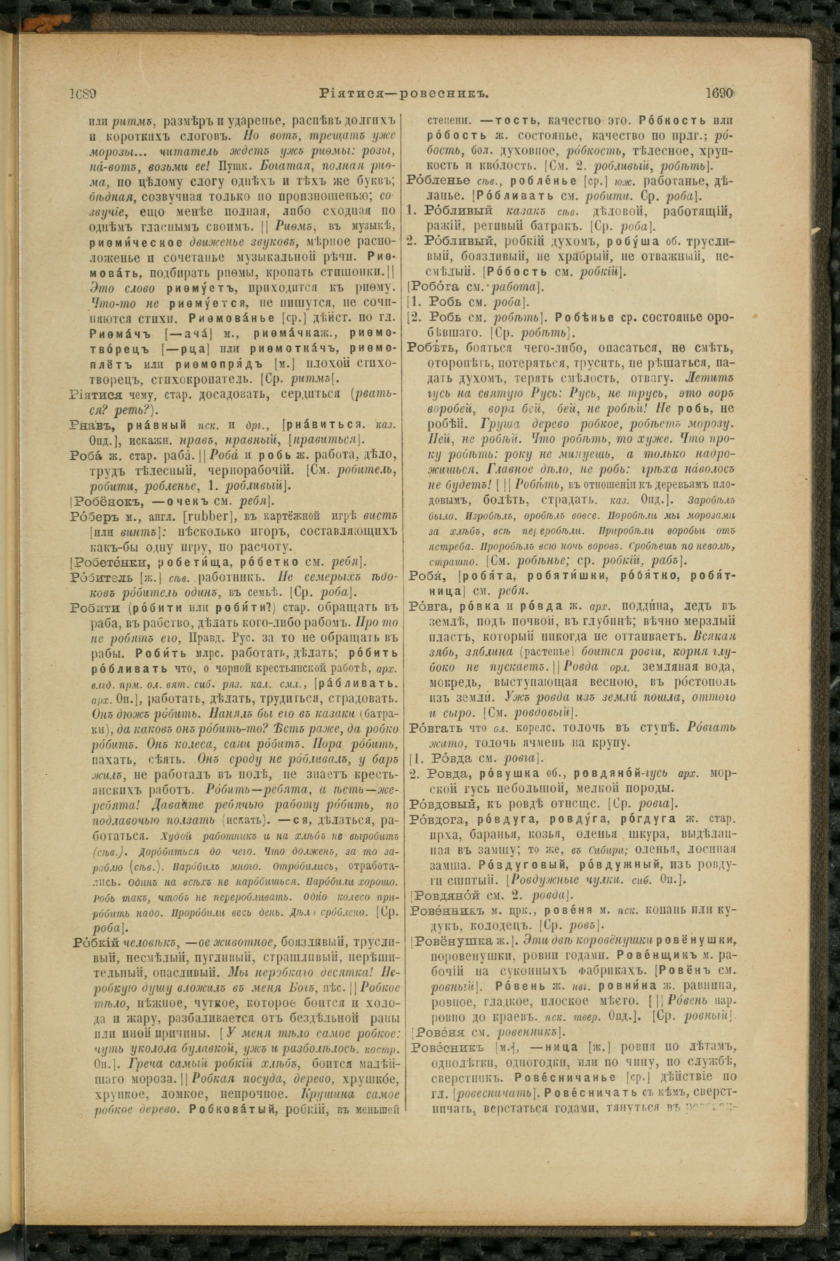 Словарь Даля под редакцией Бодуэна-де-Куртенэ, том 3 pdf скан страницы 849