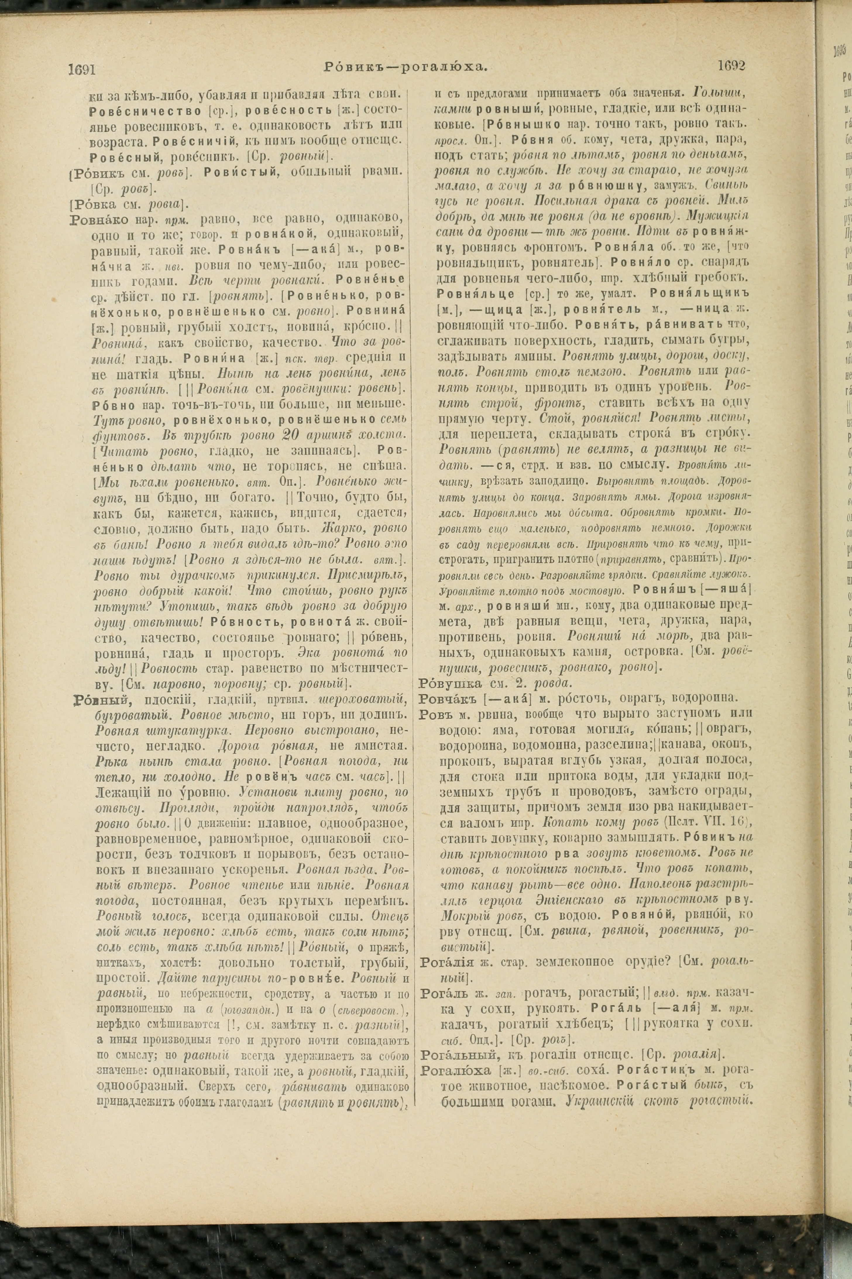 Словарь Даля под редакцией Бодуэна-де-Куртенэ, том 3 pdf скан страницы 850