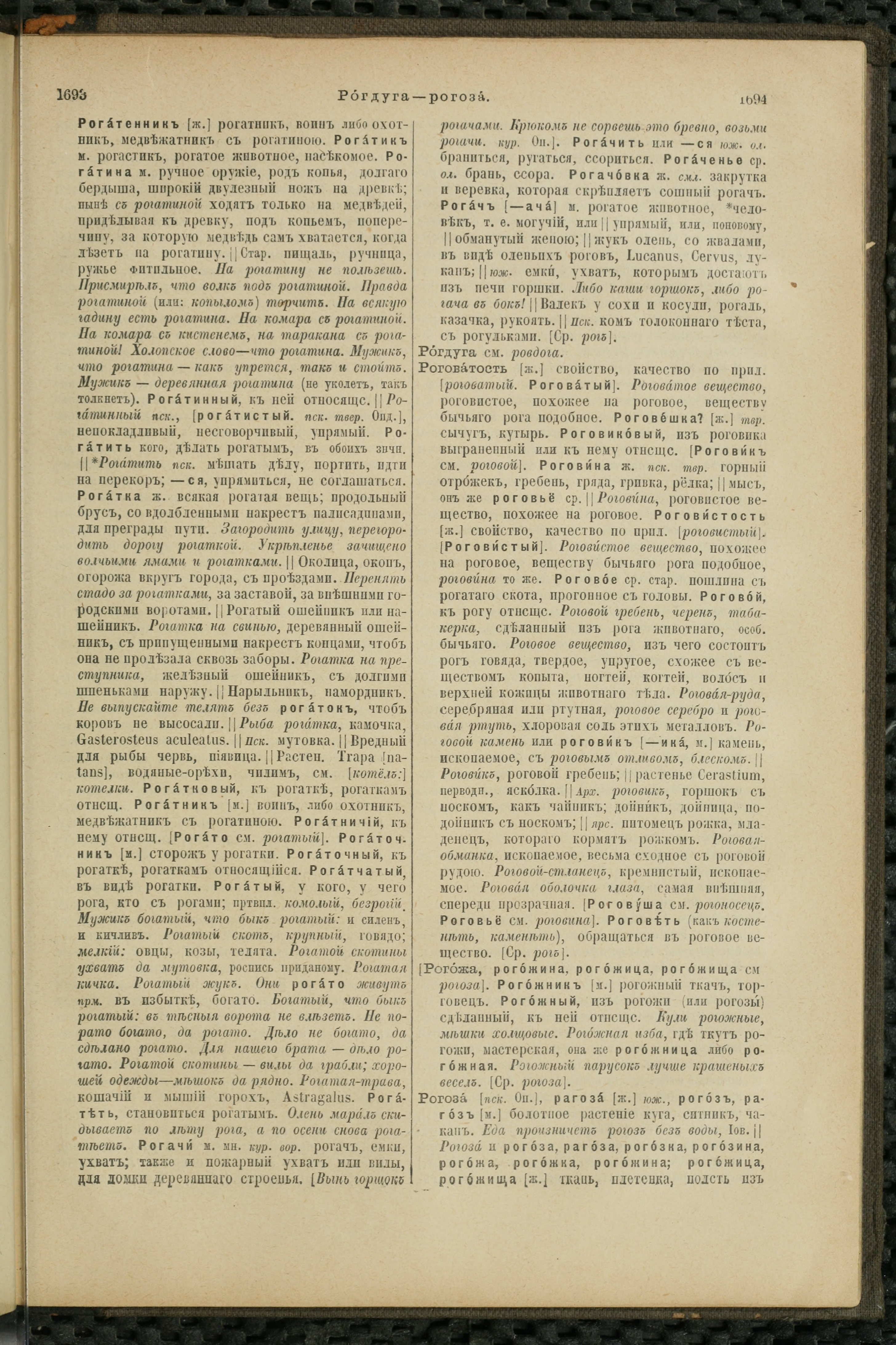 Словарь Даля под редакцией Бодуэна-де-Куртенэ, том 3 pdf скан страницы 851