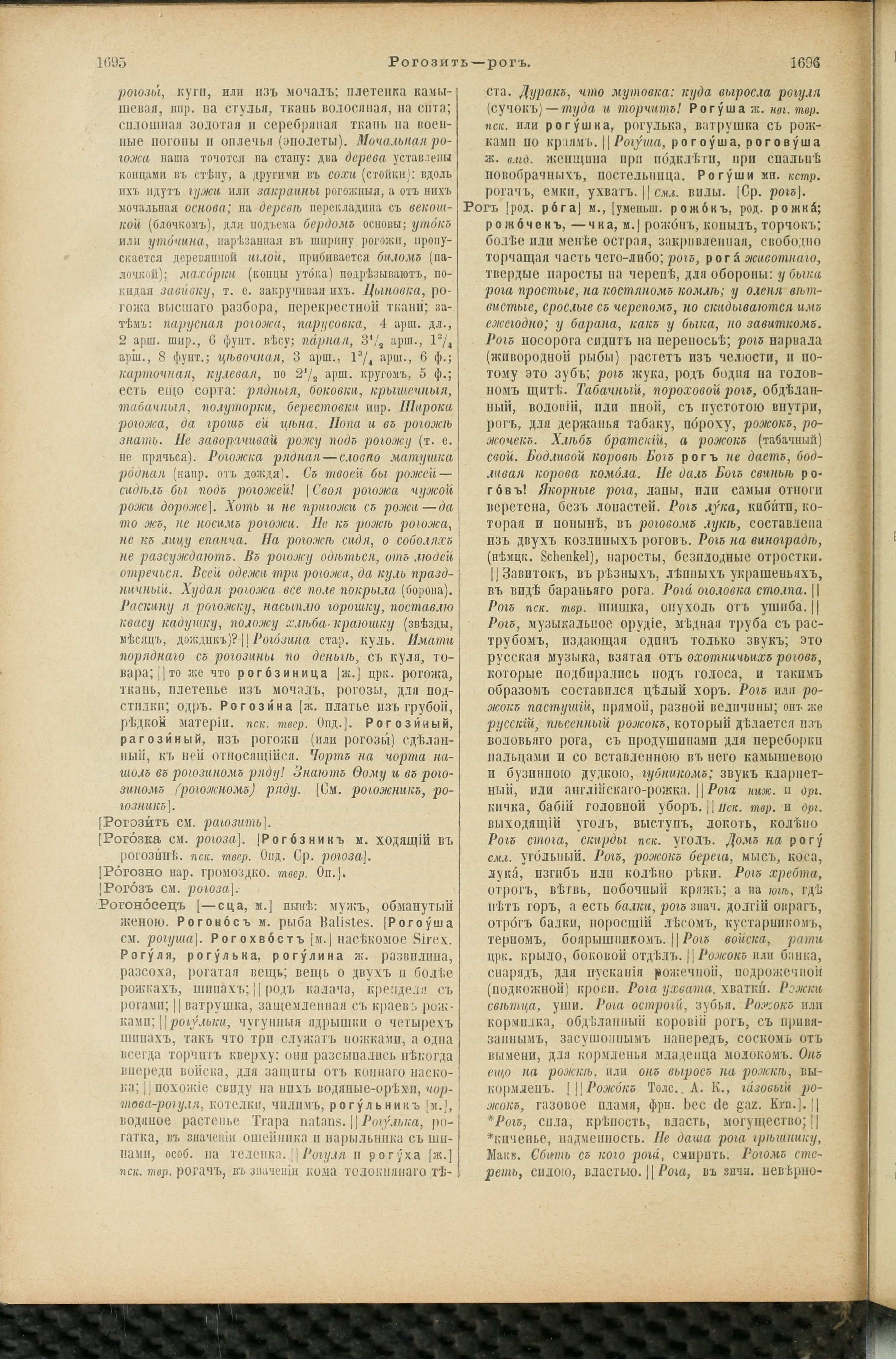 Словарь Даля под редакцией Бодуэна-де-Куртенэ, том 3 pdf скан страницы 852