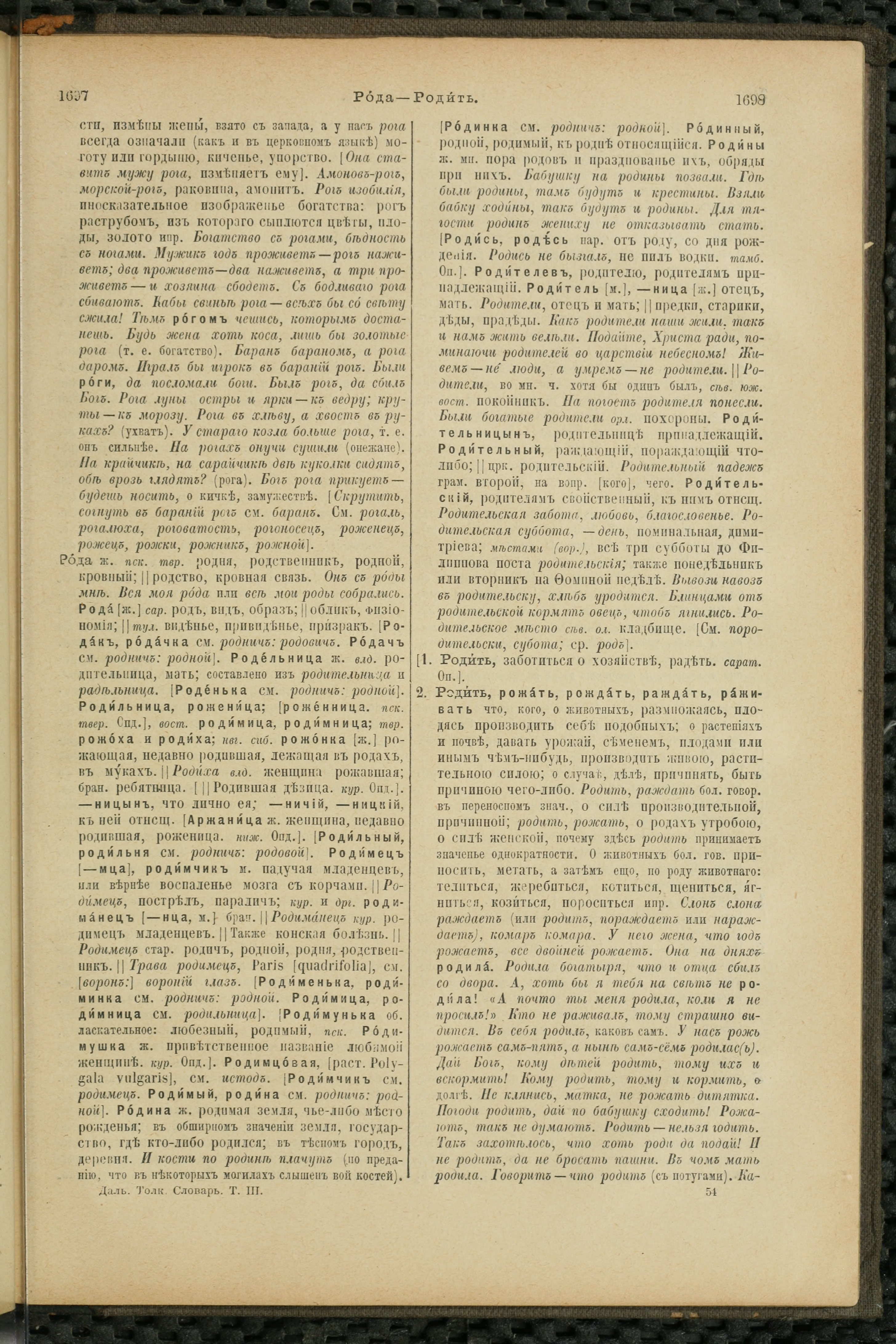 Словарь Даля под редакцией Бодуэна-де-Куртенэ, том 3 pdf скан страницы 853