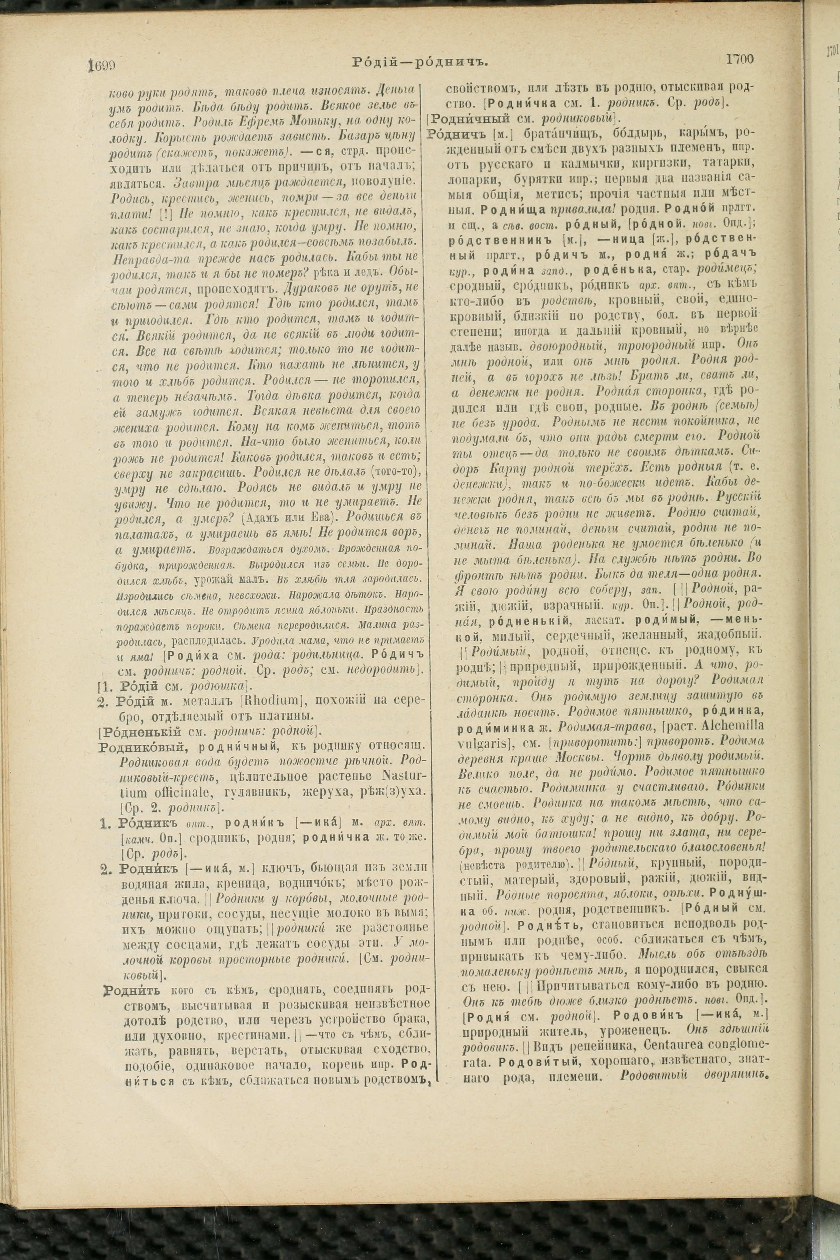 Словарь Даля под редакцией Бодуэна-де-Куртенэ, том 3 pdf скан страницы 854