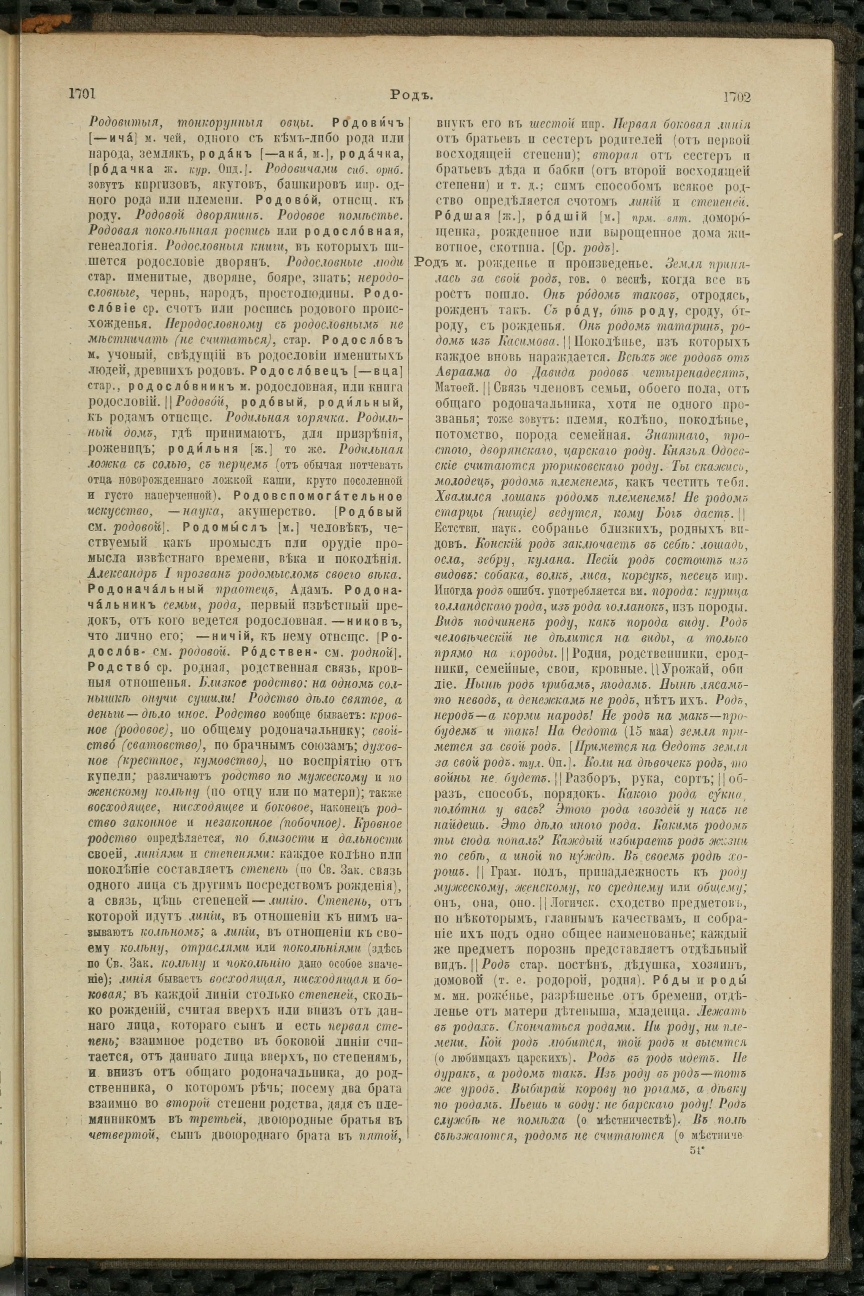 Словарь Даля под редакцией Бодуэна-де-Куртенэ, том 3 pdf скан страницы 855