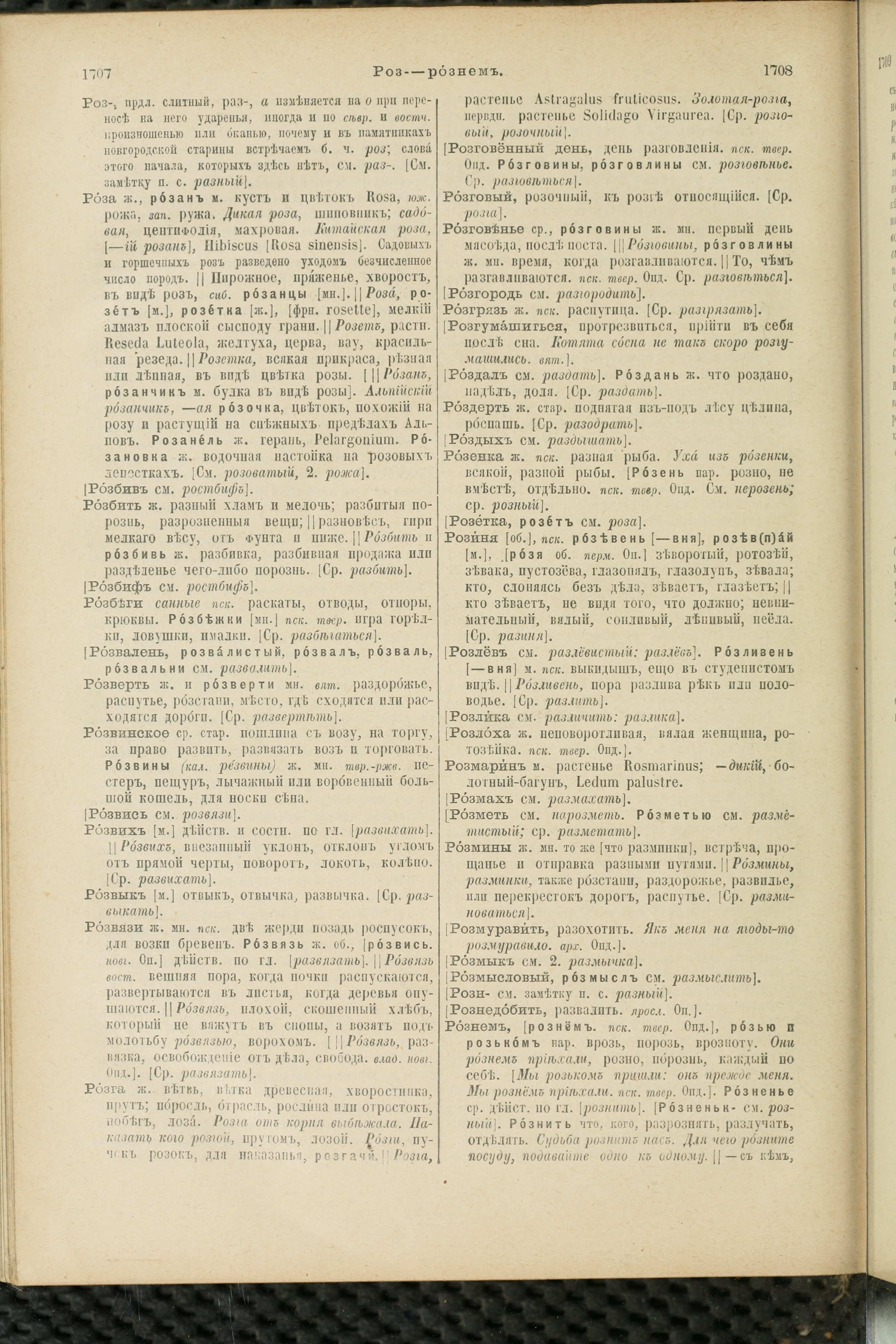 Словарь Даля под редакцией Бодуэна-де-Куртенэ, том 3 pdf скан страницы 858