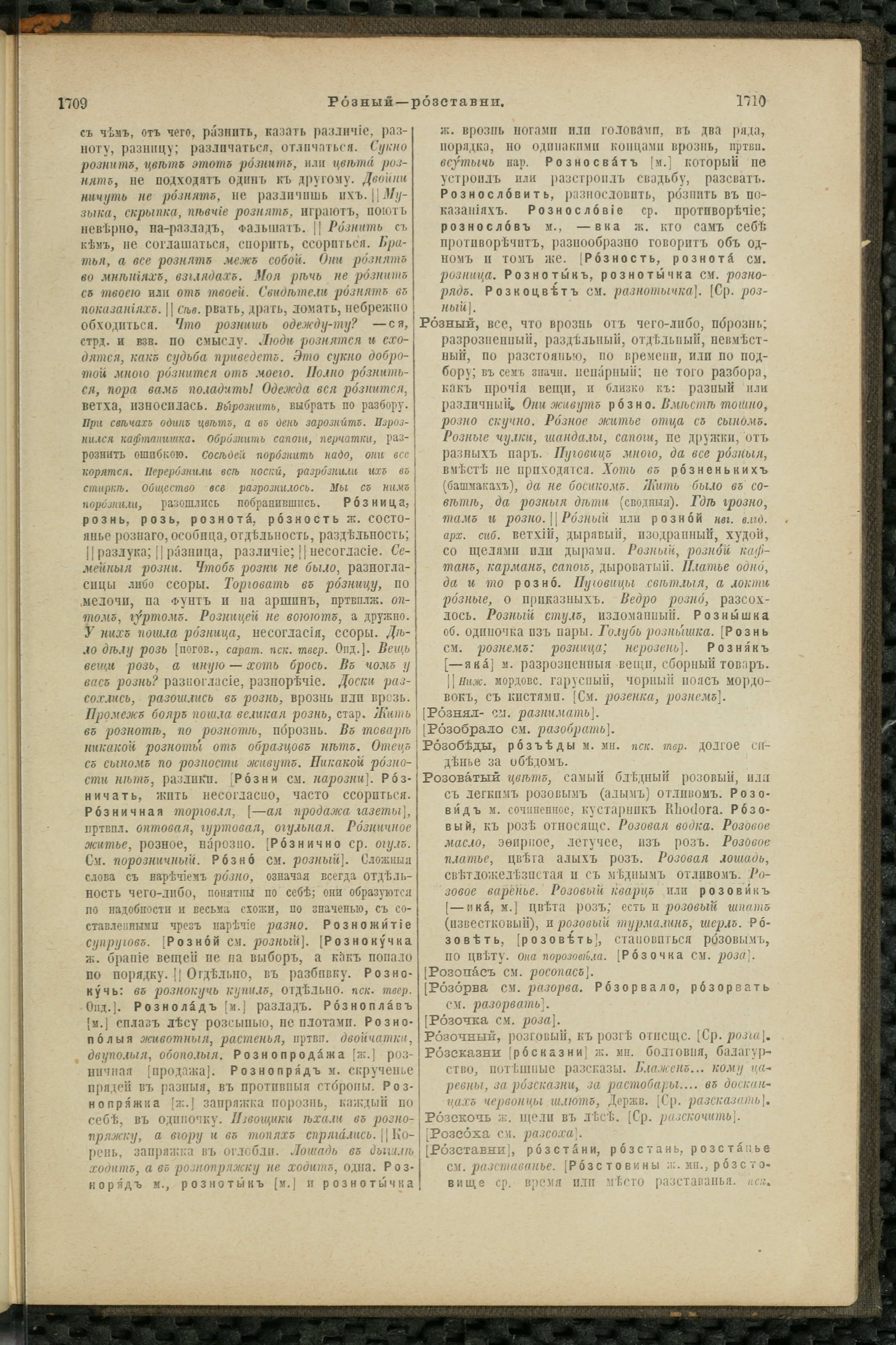Словарь Даля под редакцией Бодуэна-де-Куртенэ, том 3 pdf скан страницы 859