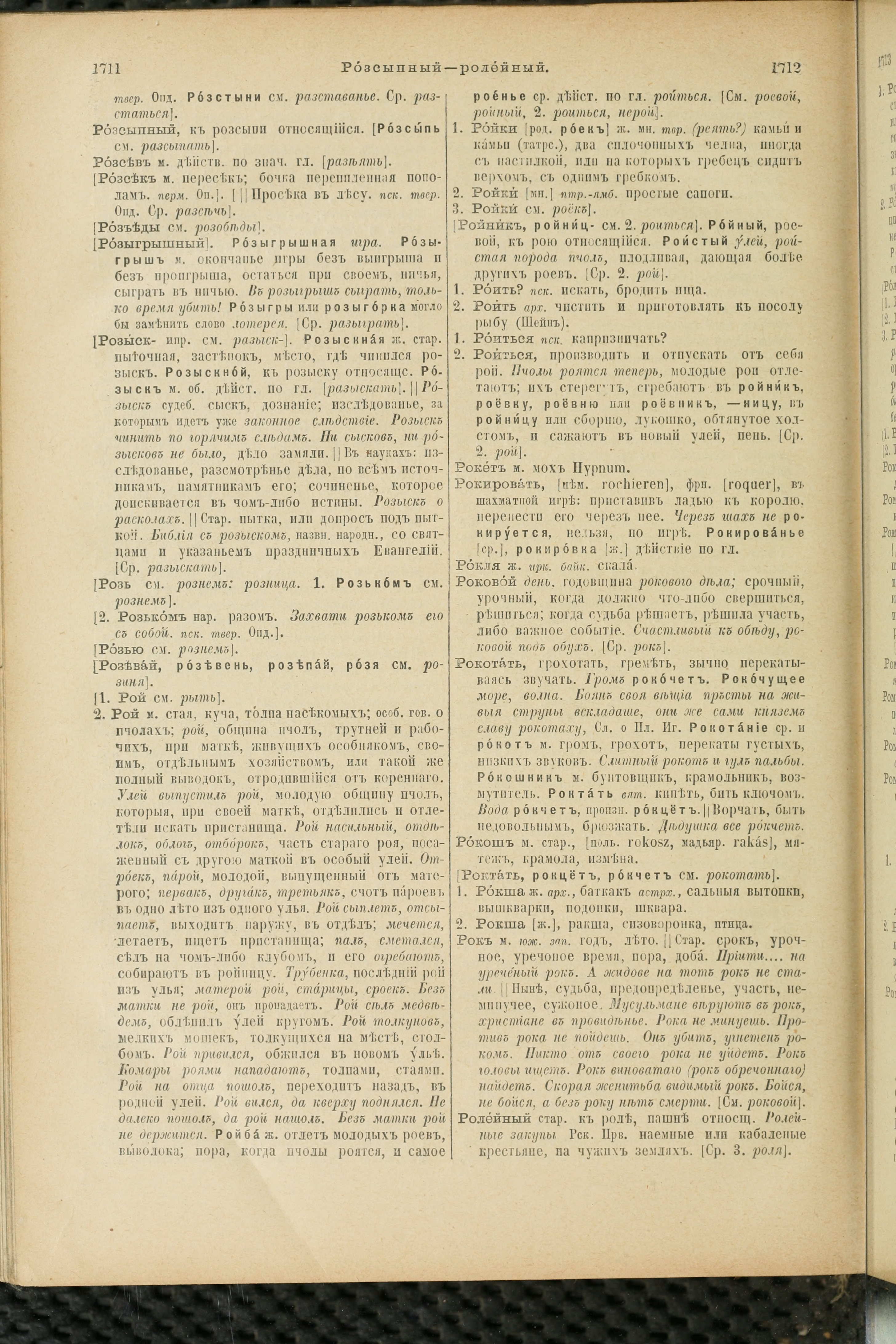 Словарь Даля под редакцией Бодуэна-де-Куртенэ, том 3 pdf скан страницы 860