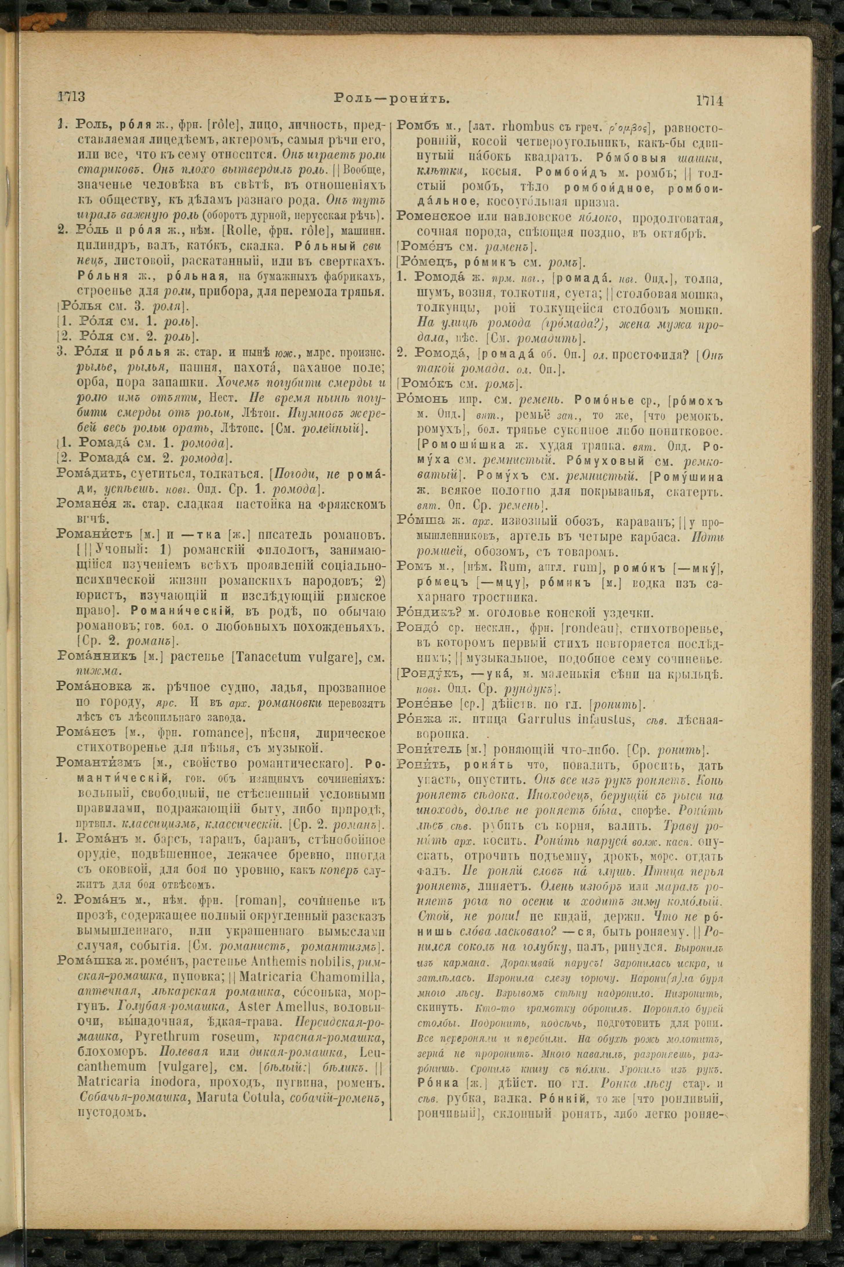 Словарь Даля под редакцией Бодуэна-де-Куртенэ, том 3 pdf скан страницы 861
