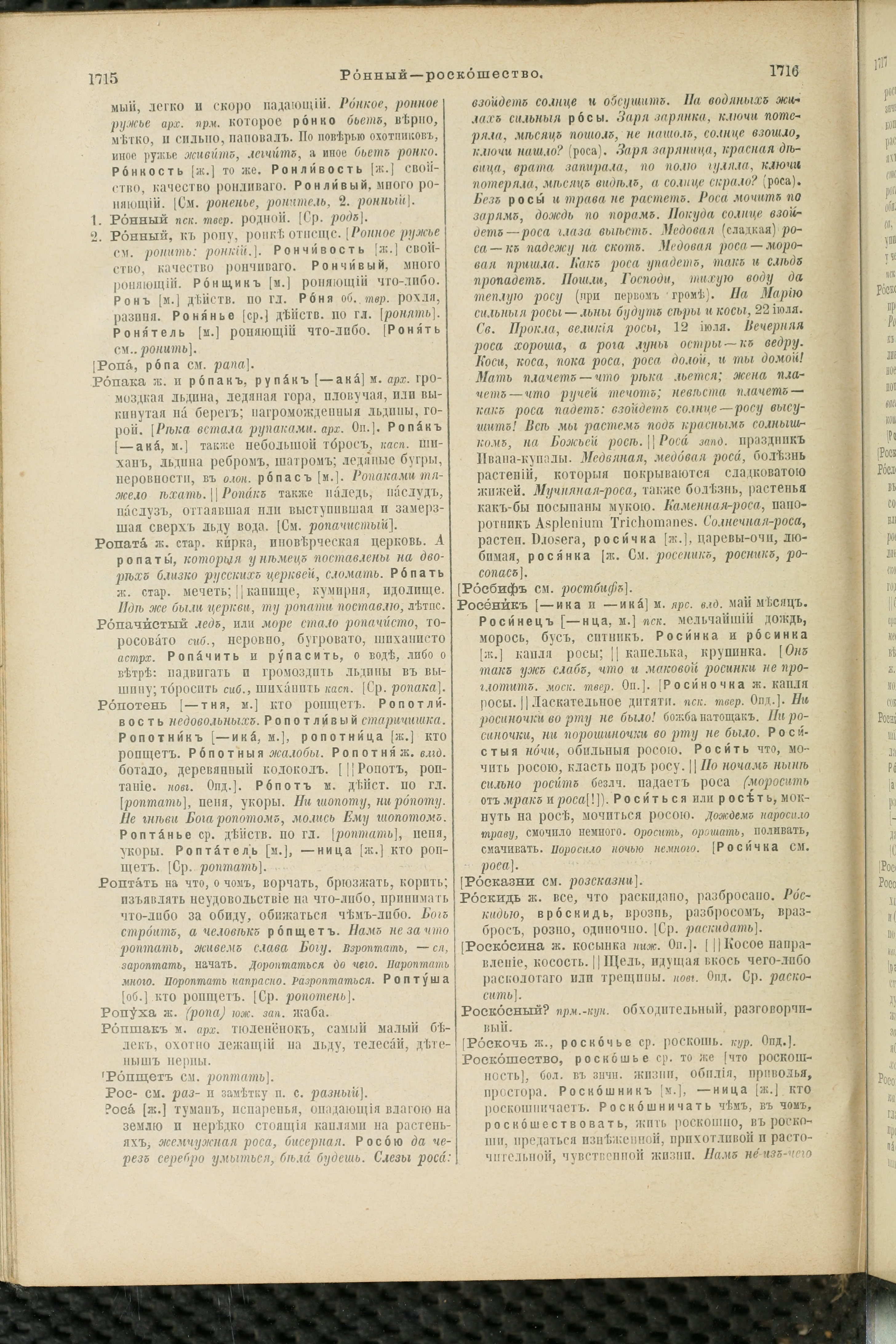 Словарь Даля под редакцией Бодуэна-де-Куртенэ, том 3 pdf скан страницы 862