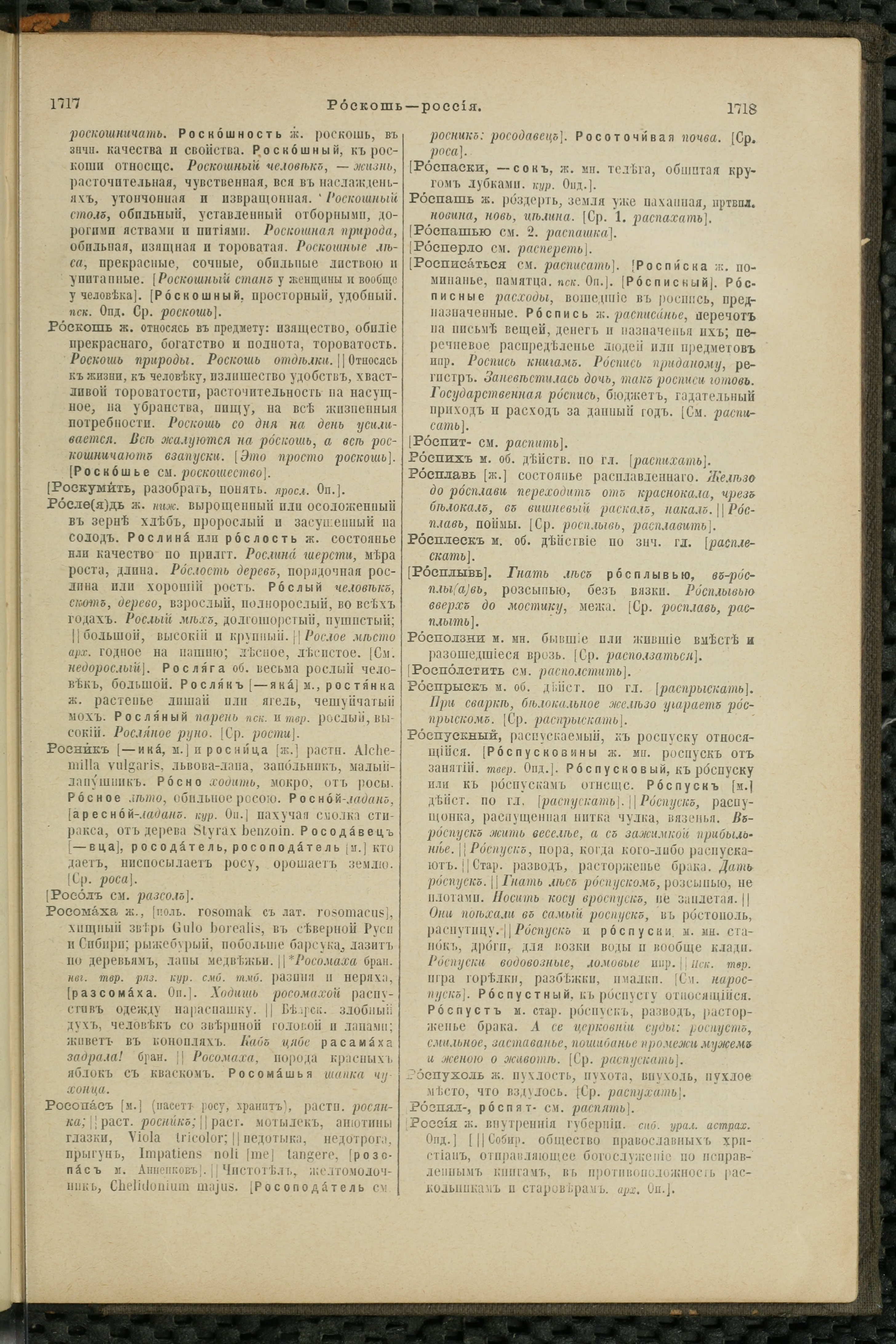 Словарь Даля под редакцией Бодуэна-де-Куртенэ, том 3 pdf скан страницы 863