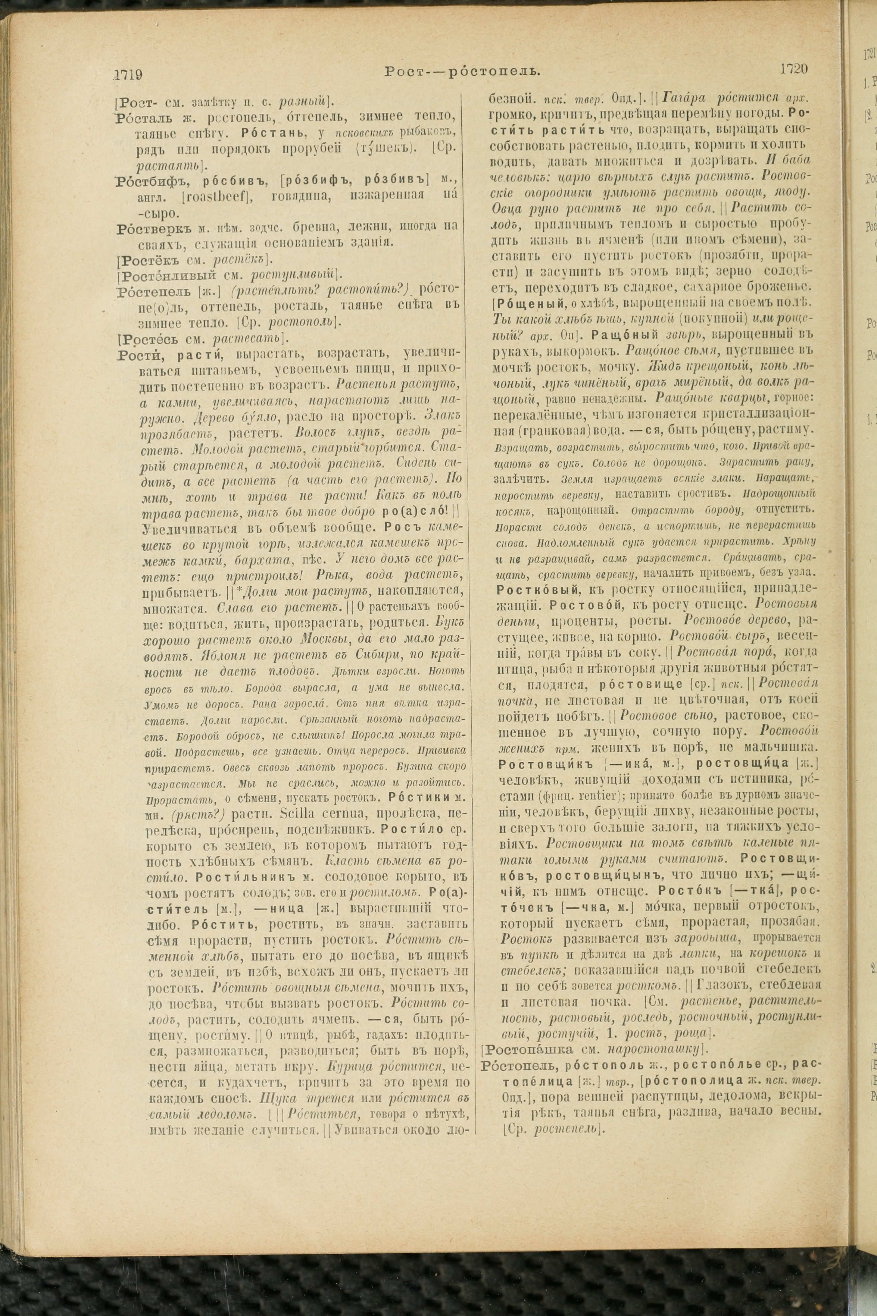 Словарь Даля под редакцией Бодуэна-де-Куртенэ, том 3 pdf скан страницы 864
