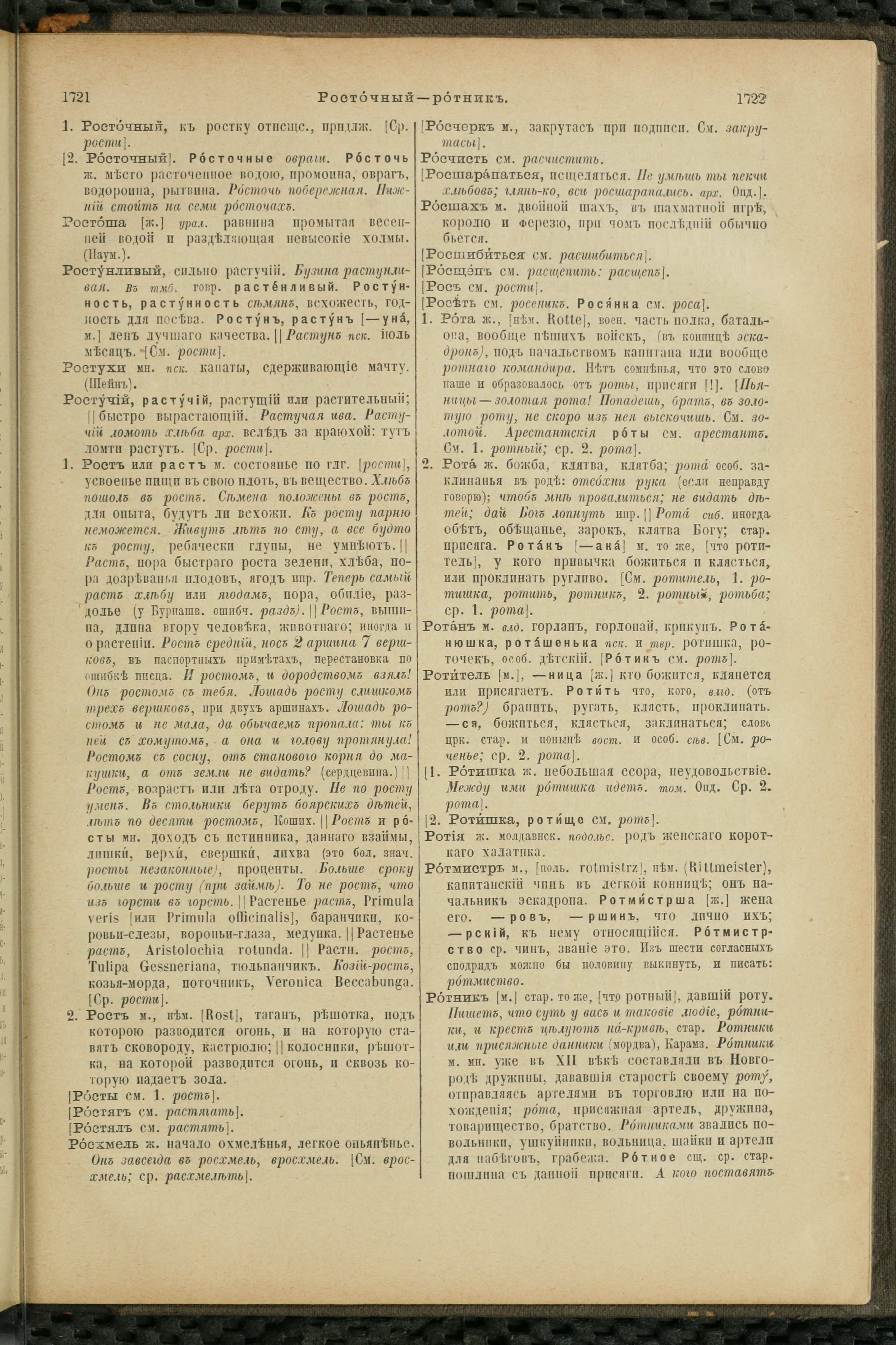 Словарь Даля под редакцией Бодуэна-де-Куртенэ, том 3 pdf скан страницы 865