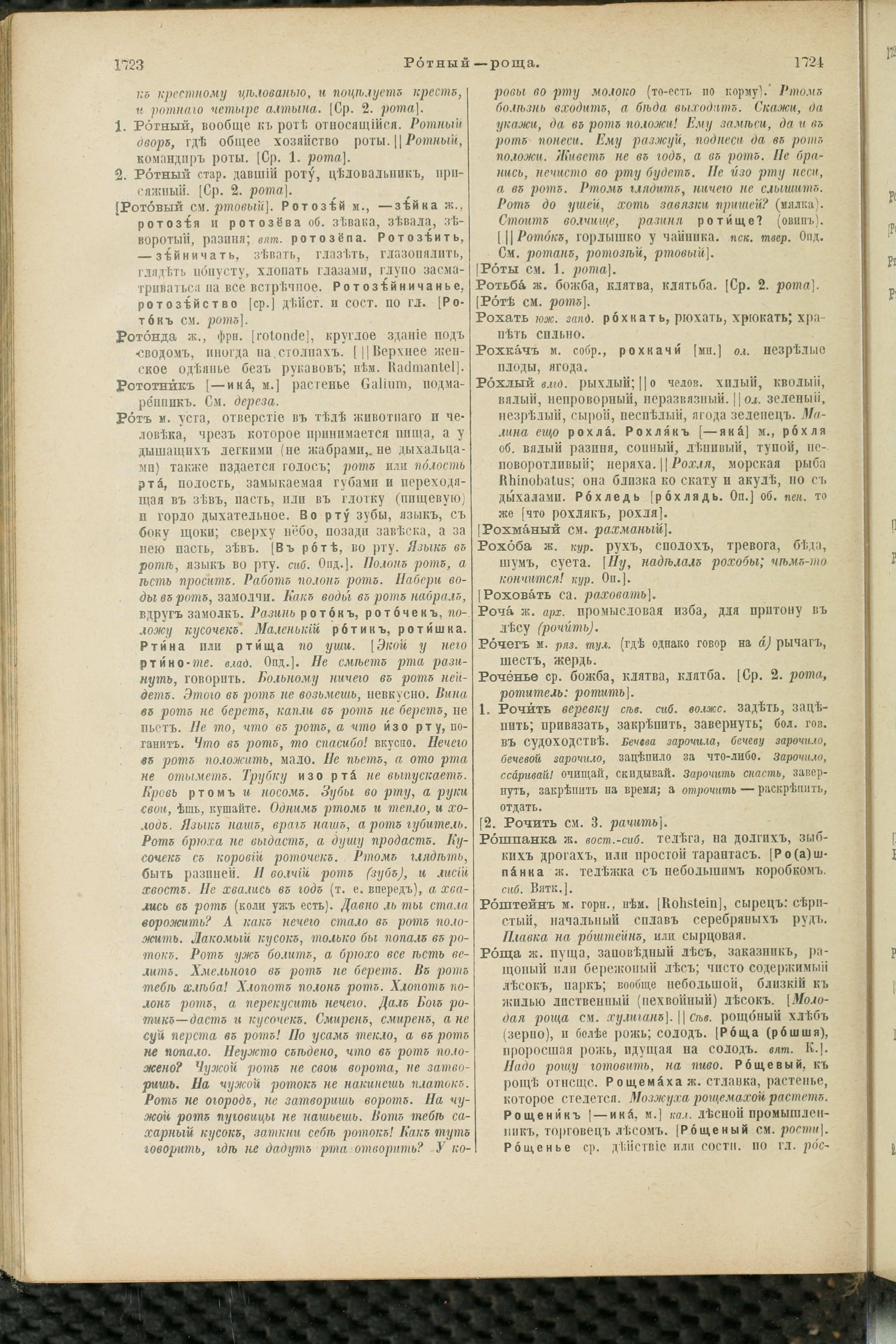 Словарь Даля под редакцией Бодуэна-де-Куртенэ, том 3 pdf скан страницы 866