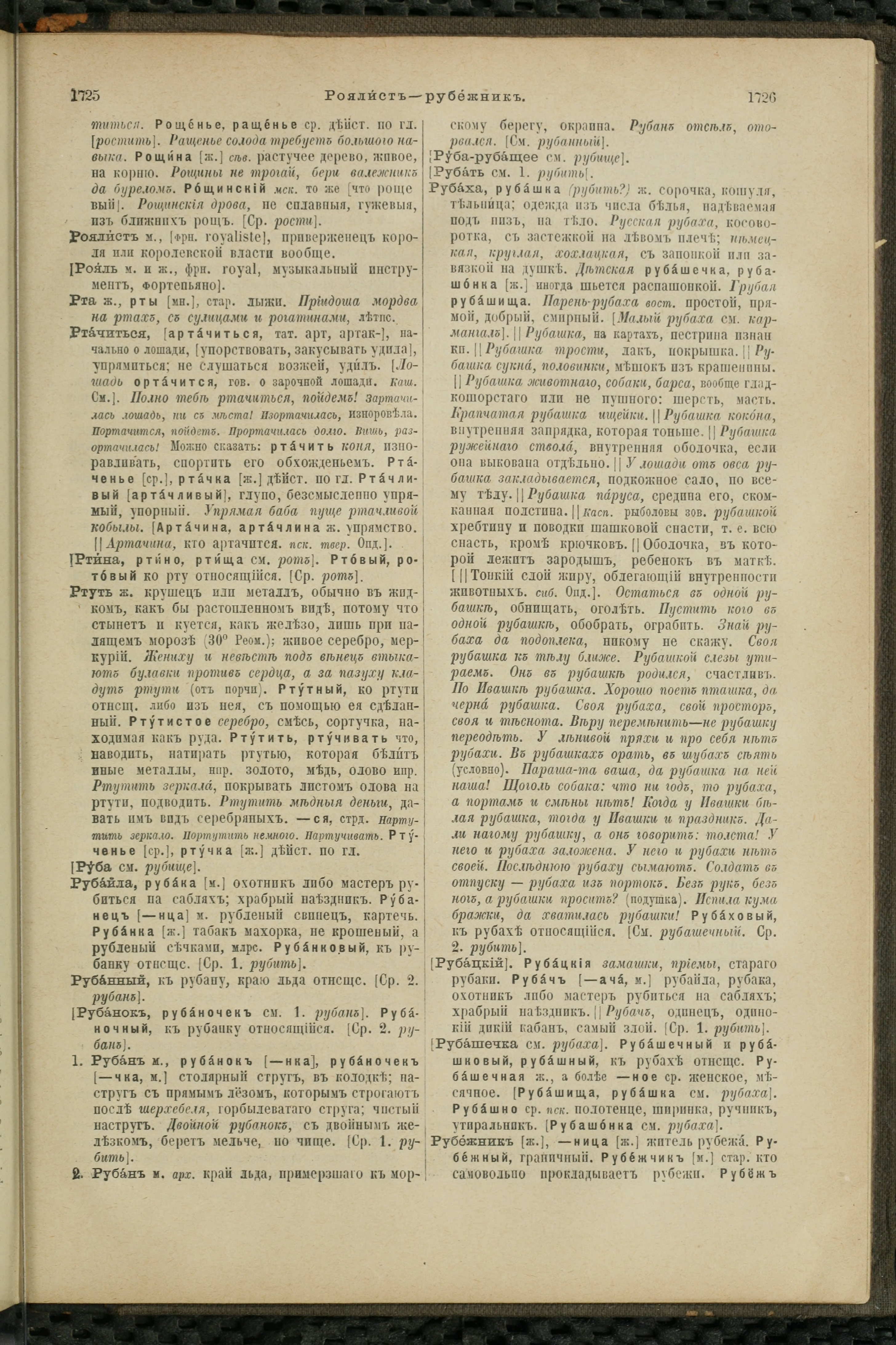 Словарь Даля под редакцией Бодуэна-де-Куртенэ, том 3 pdf скан страницы 867