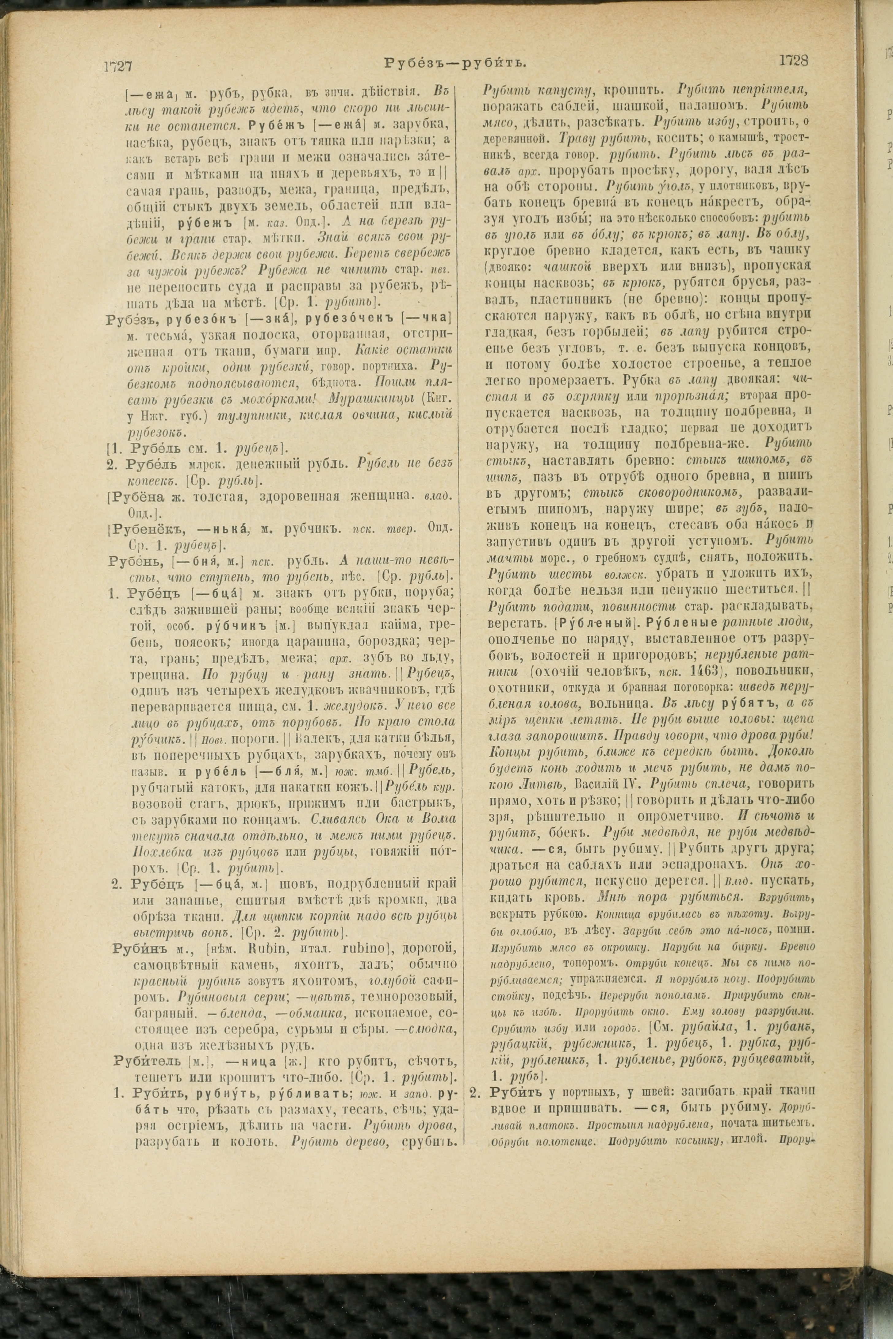 Словарь Даля под редакцией Бодуэна-де-Куртенэ, том 3 pdf скан страницы 868