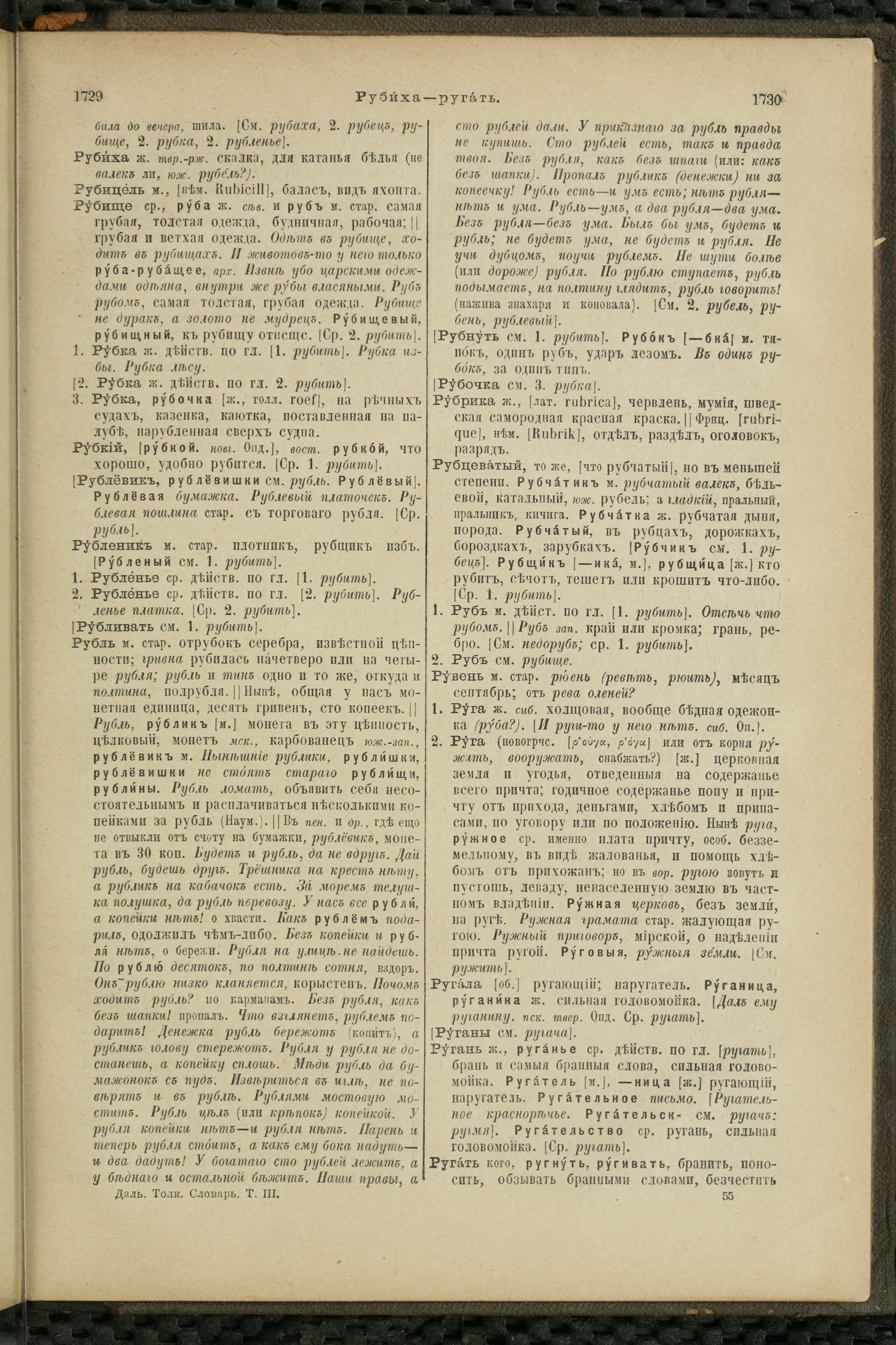 Словарь Даля под редакцией Бодуэна-де-Куртенэ, том 3 pdf скан страницы 869