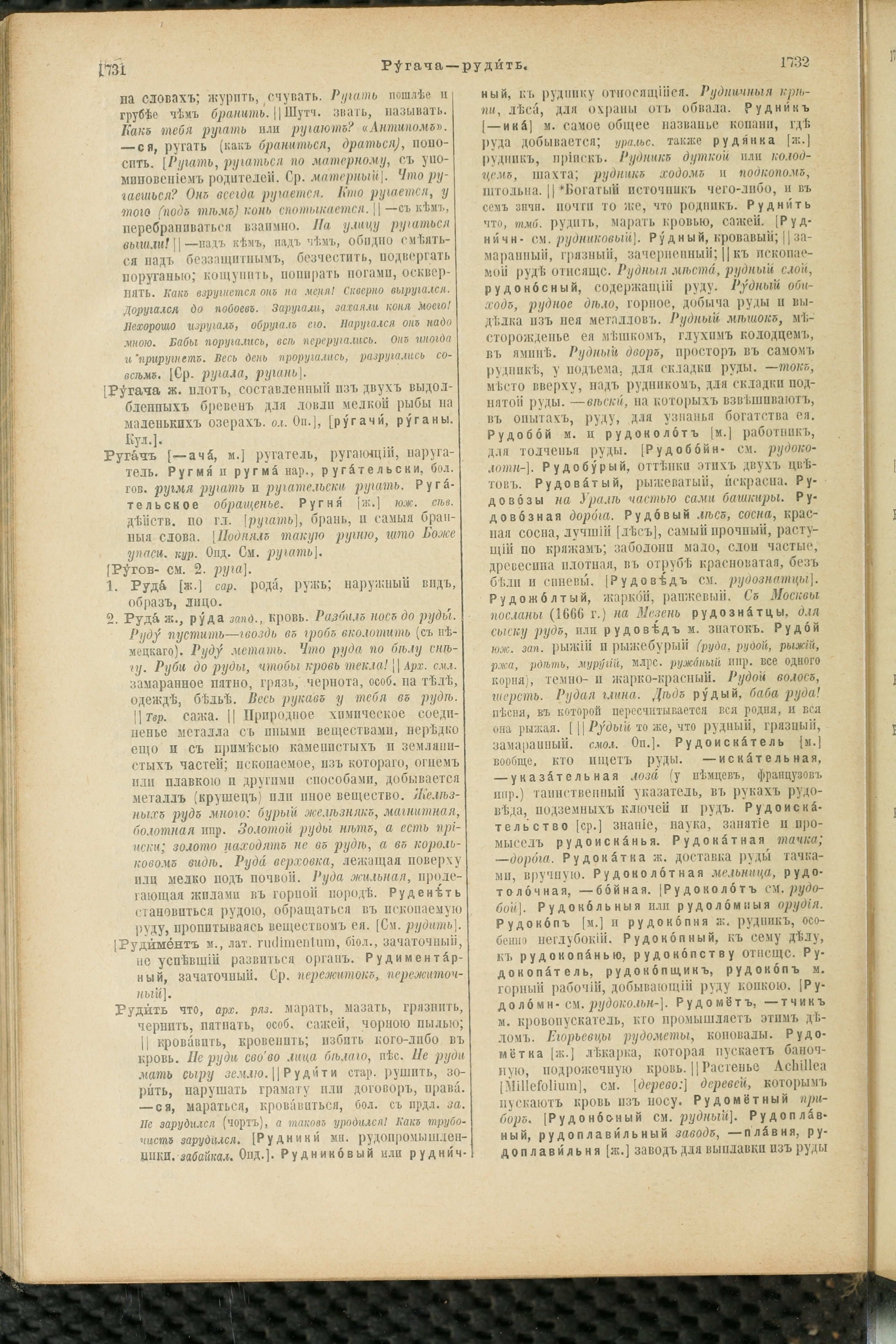 Словарь Даля под редакцией Бодуэна-де-Куртенэ, том 3 pdf скан страницы 870