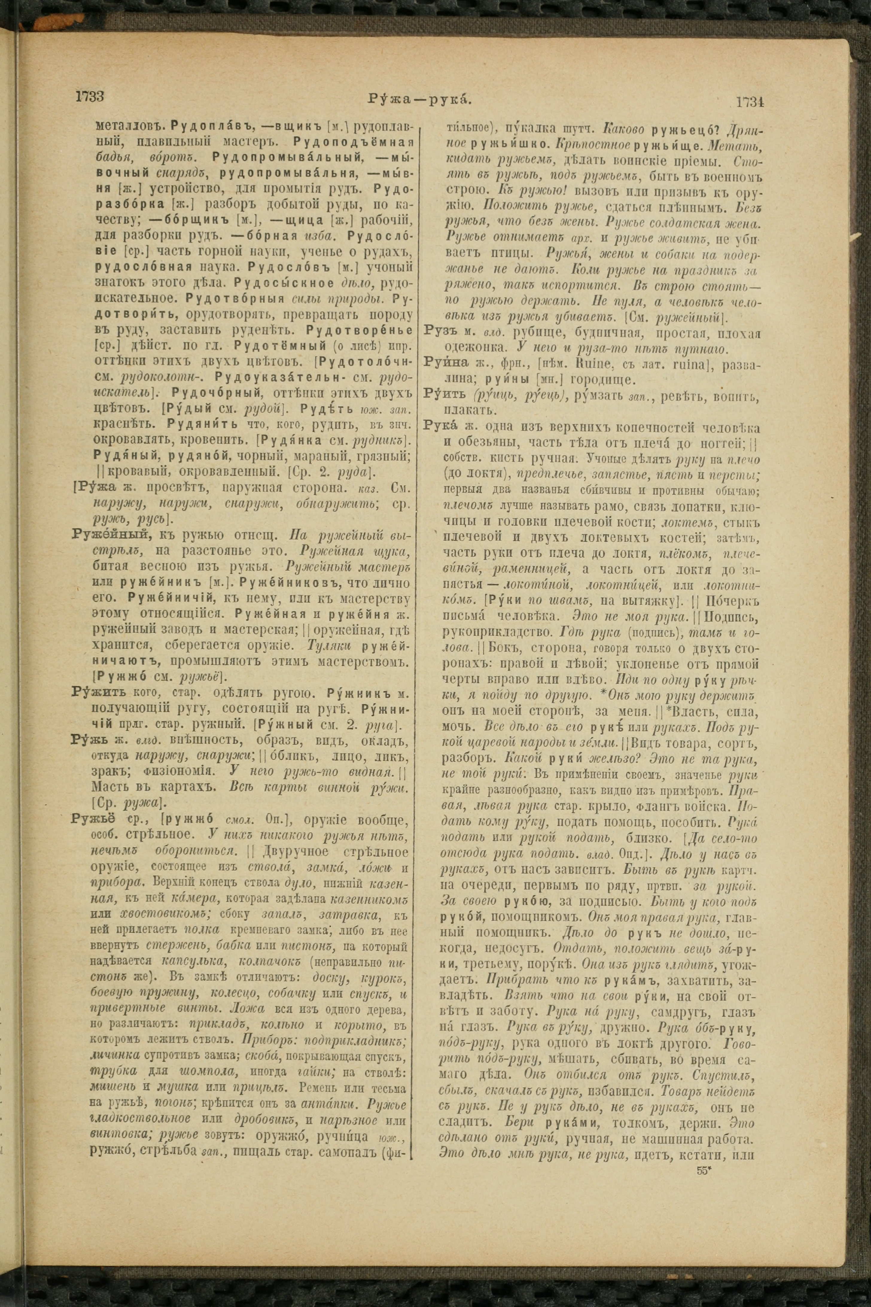 Словарь Даля под редакцией Бодуэна-де-Куртенэ, том 3 pdf скан страницы 871