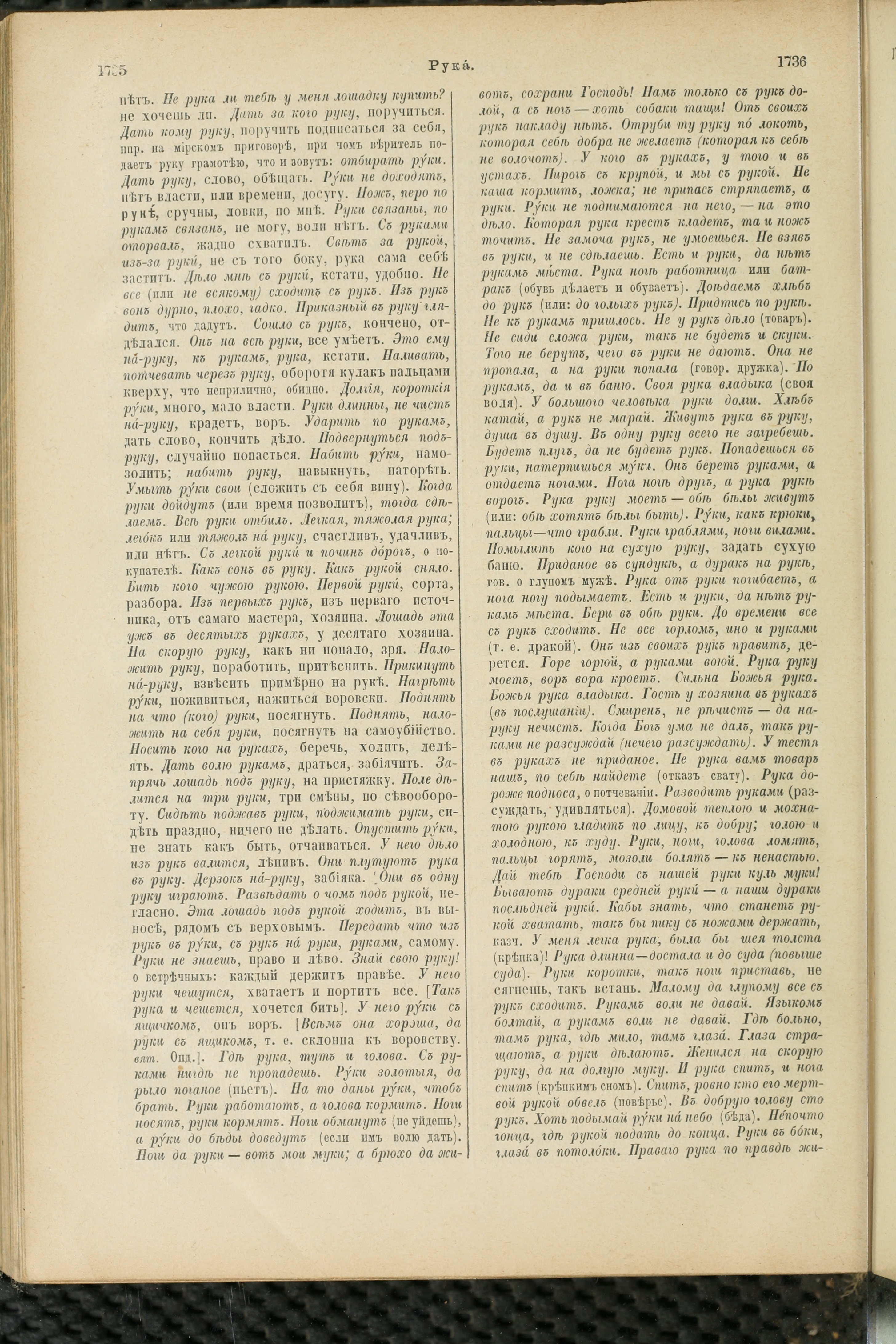 Словарь Даля под редакцией Бодуэна-де-Куртенэ, том 3 pdf скан страницы 872