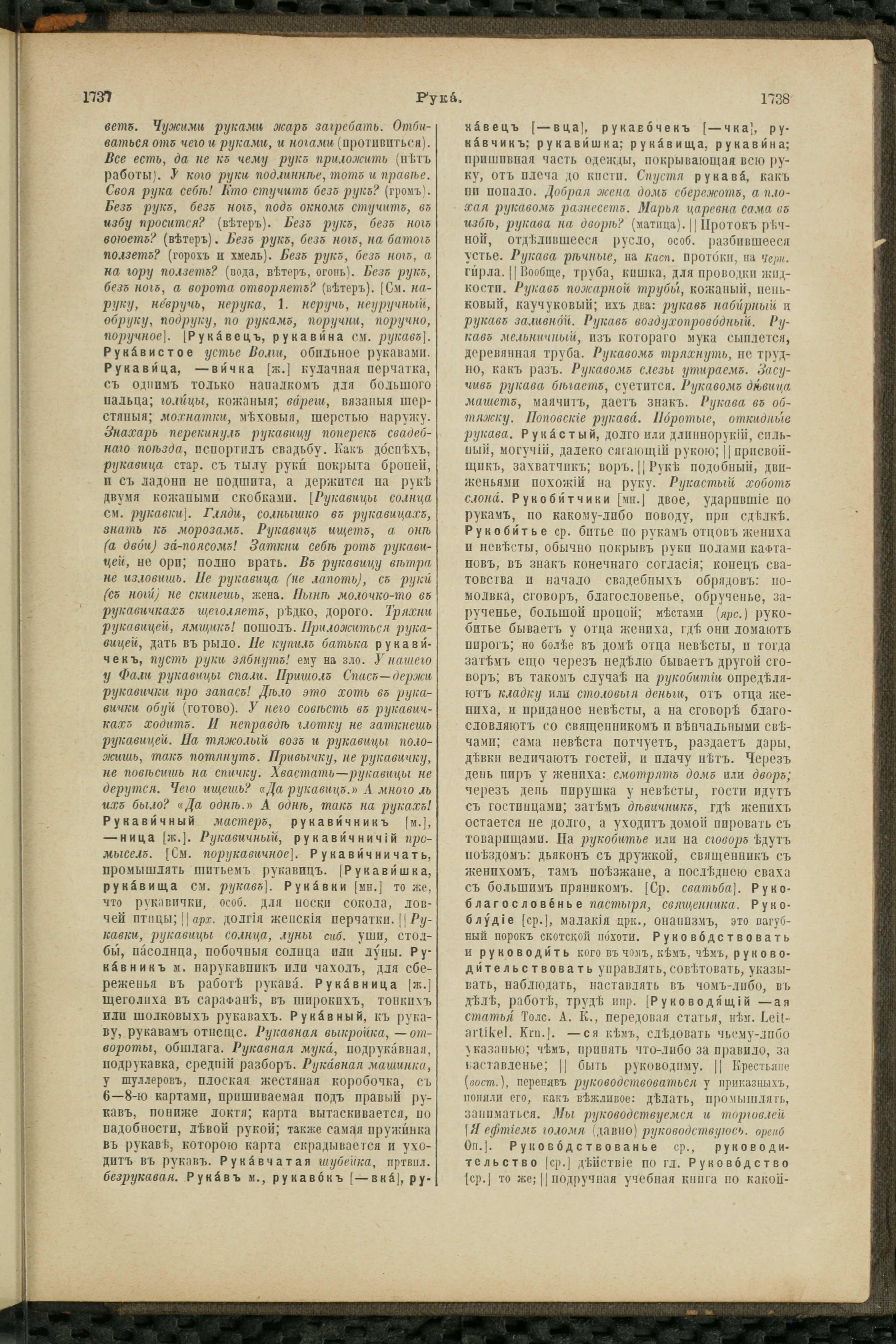 Словарь Даля под редакцией Бодуэна-де-Куртенэ, том 3 pdf скан страницы 873