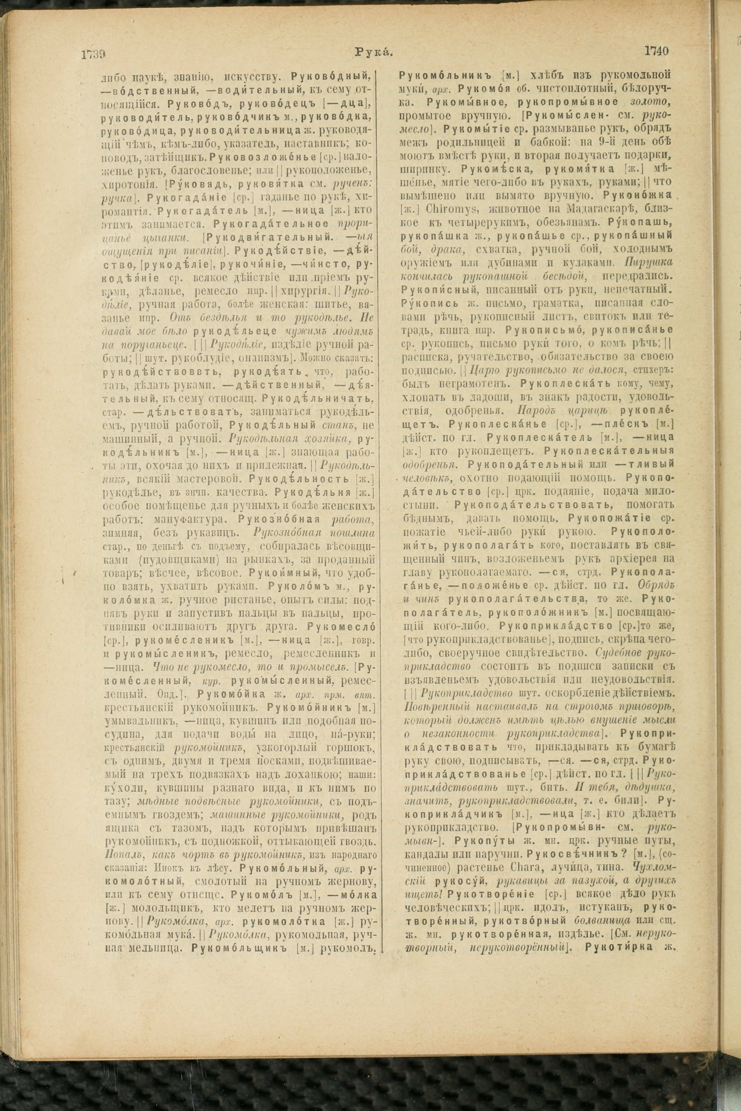 Словарь Даля под редакцией Бодуэна-де-Куртенэ, том 3 pdf скан страницы 874