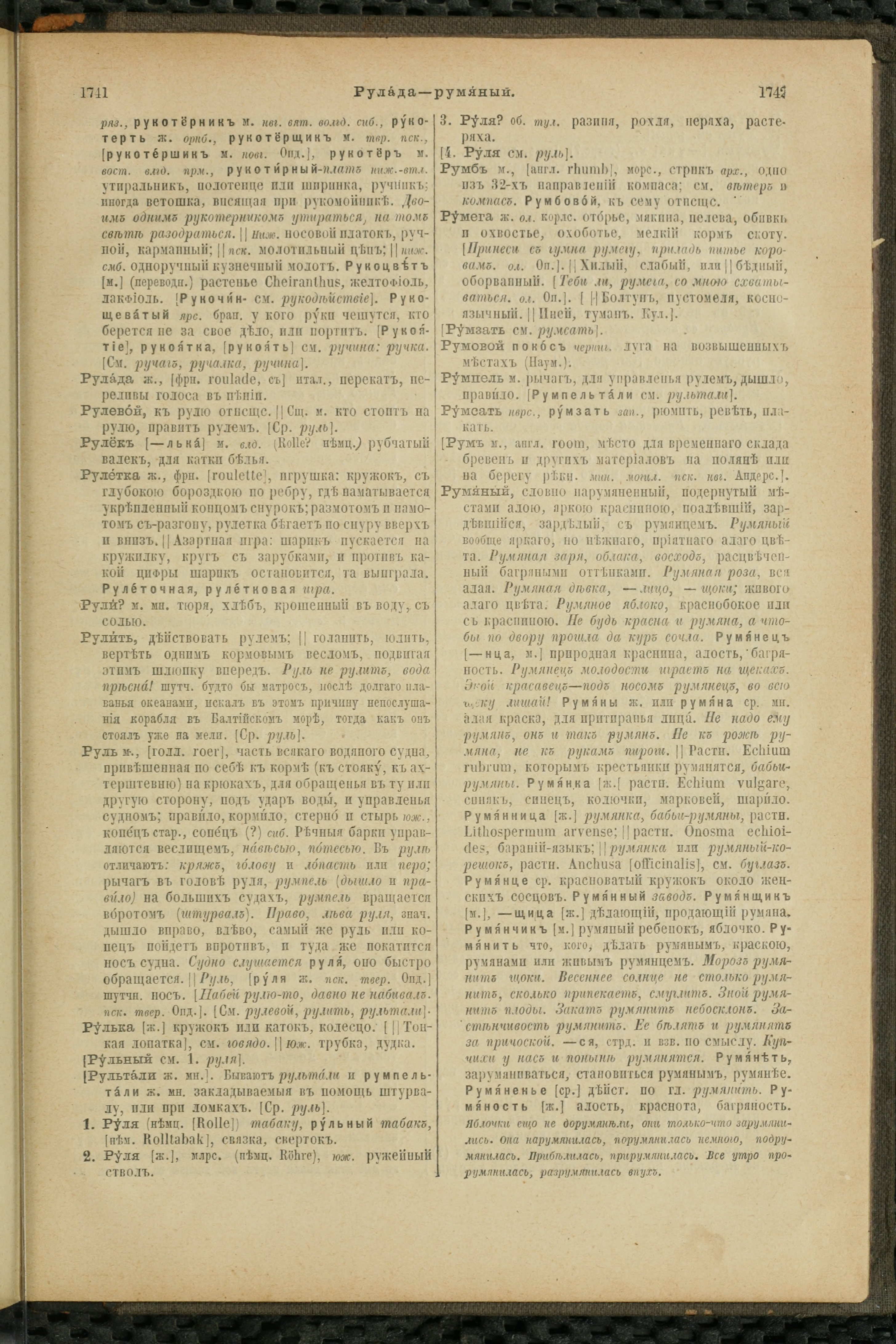 Словарь Даля под редакцией Бодуэна-де-Куртенэ, том 3 pdf скан страницы 875