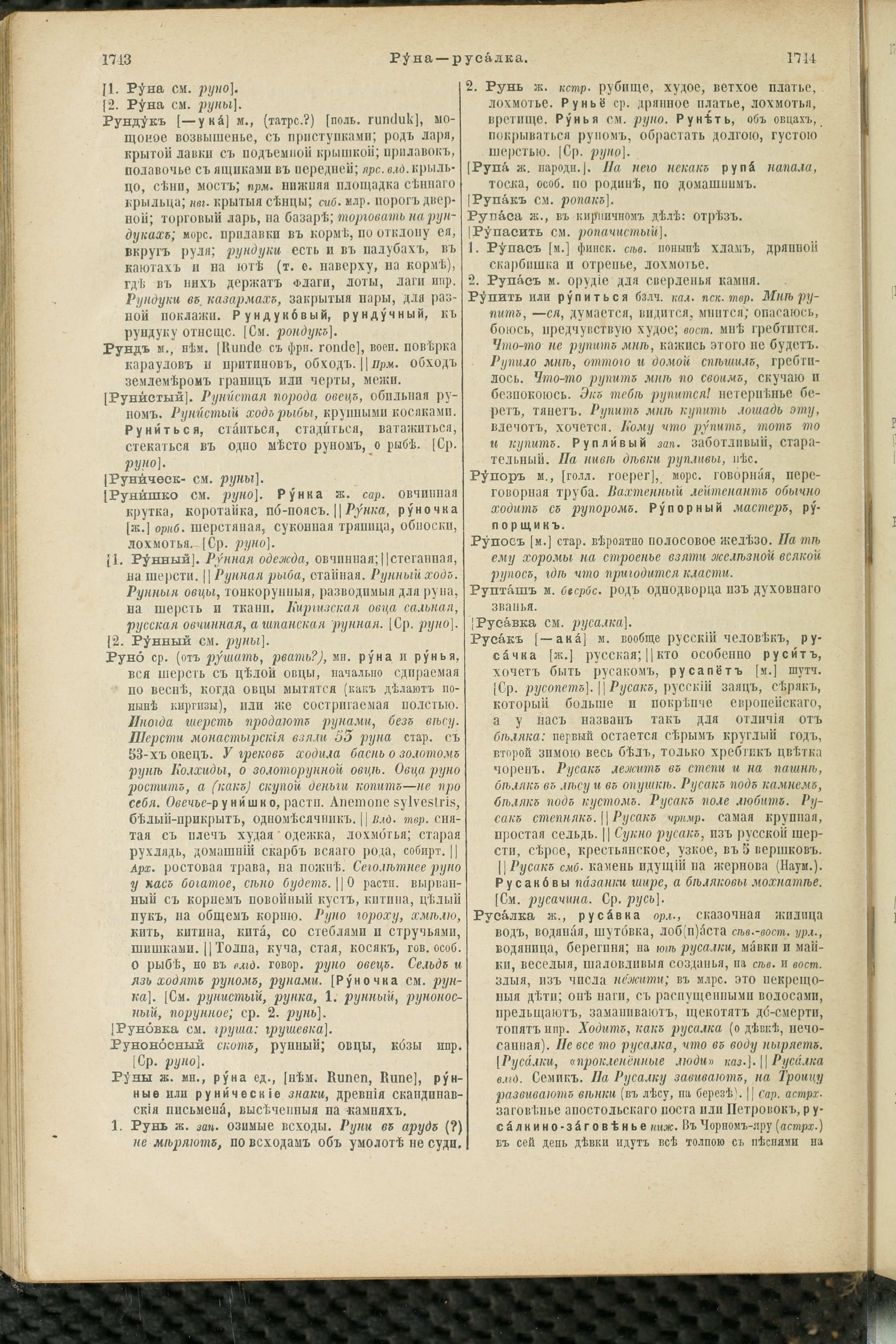 Словарь Даля под редакцией Бодуэна-де-Куртенэ, том 3 pdf скан страницы 876