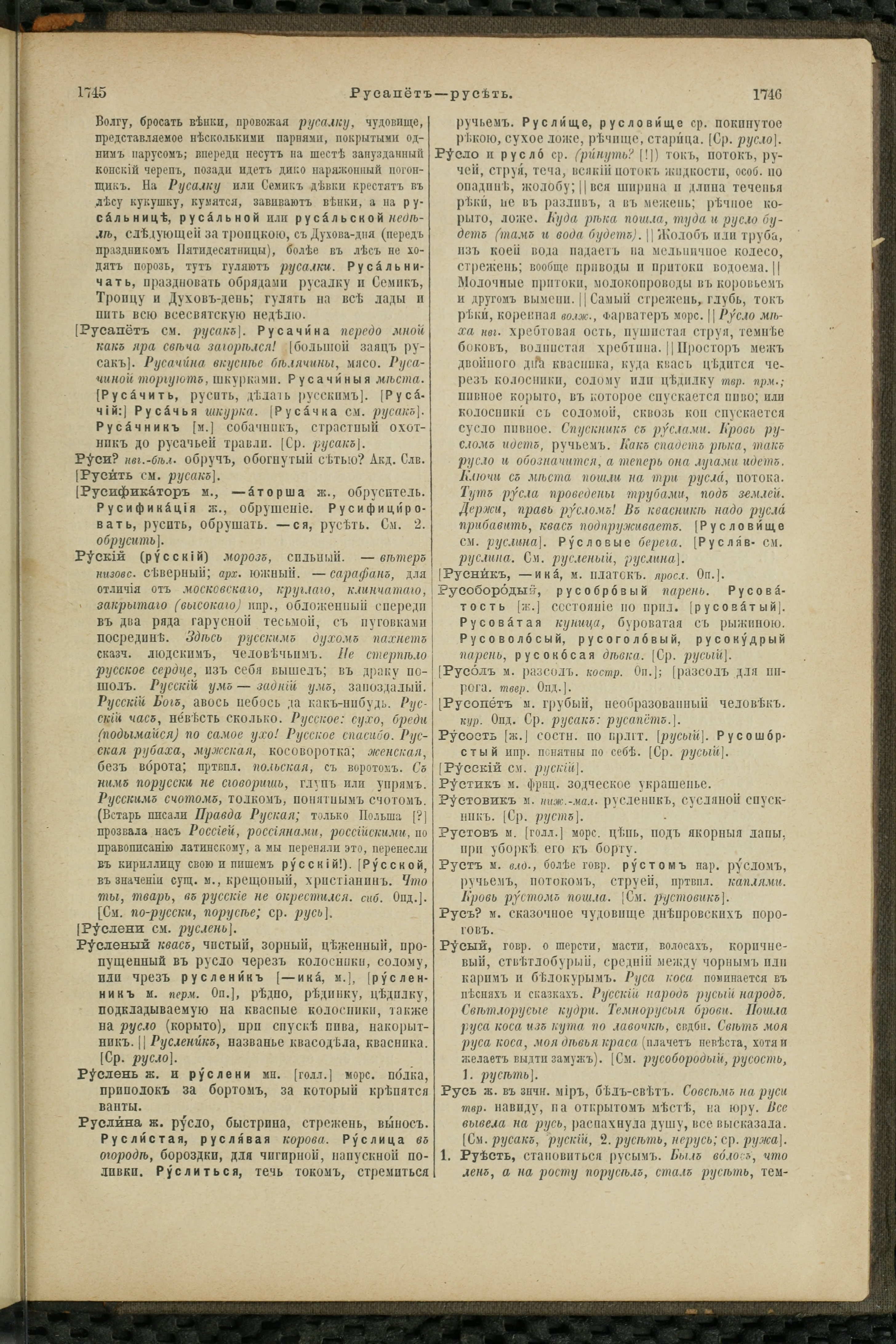 Словарь Даля под редакцией Бодуэна-де-Куртенэ, том 3 pdf скан страницы 877