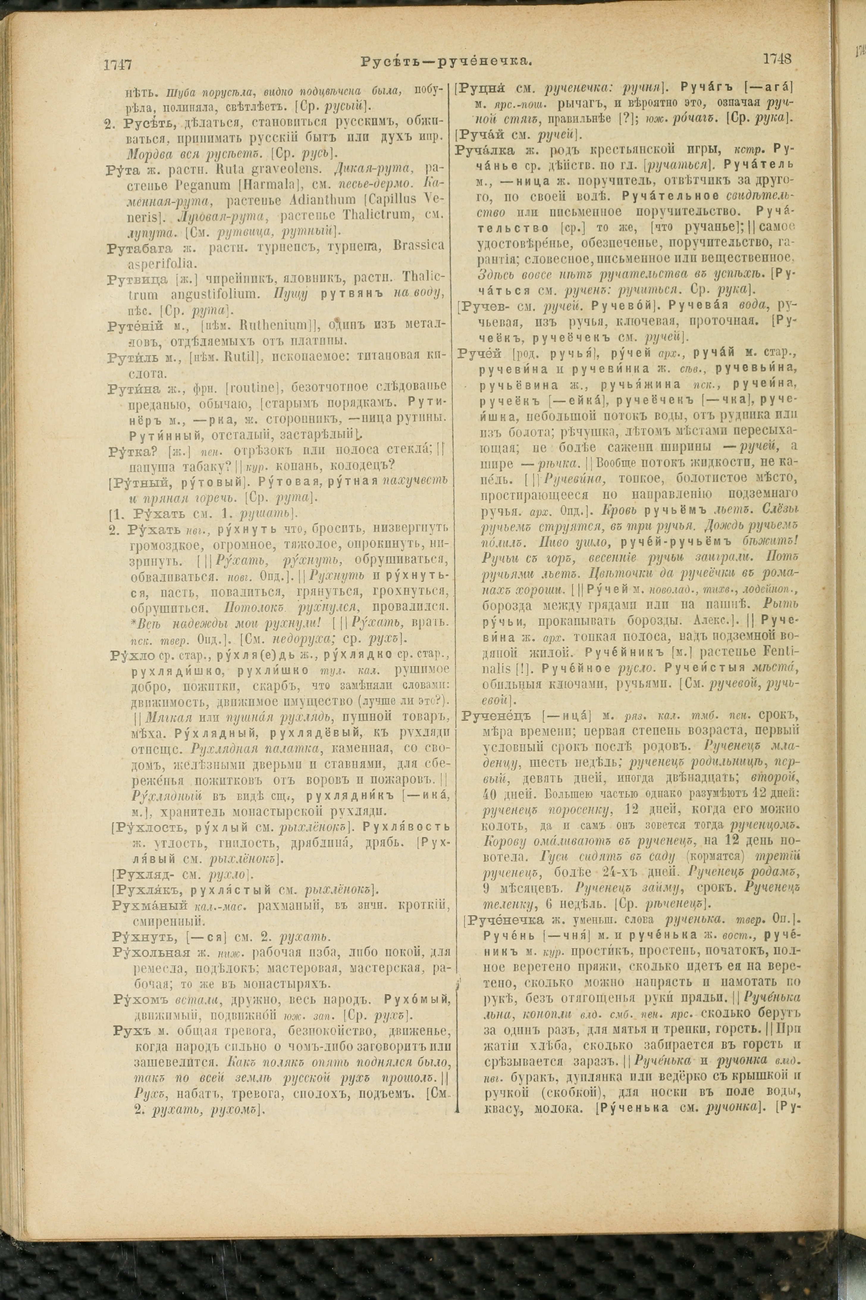 Словарь Даля под редакцией Бодуэна-де-Куртенэ, том 3 pdf скан страницы 878
