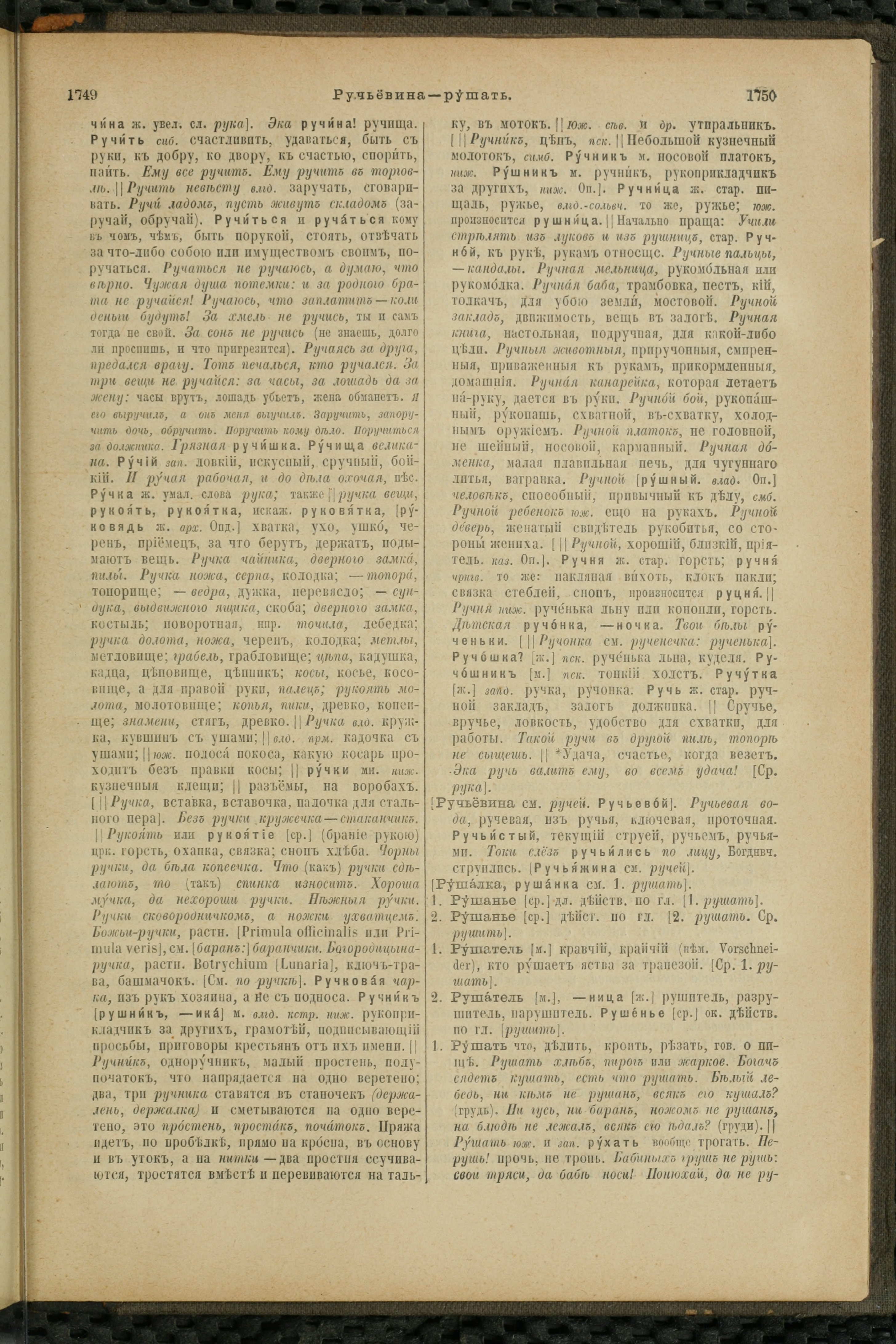 Словарь Даля под редакцией Бодуэна-де-Куртенэ, том 3 pdf скан страницы 879