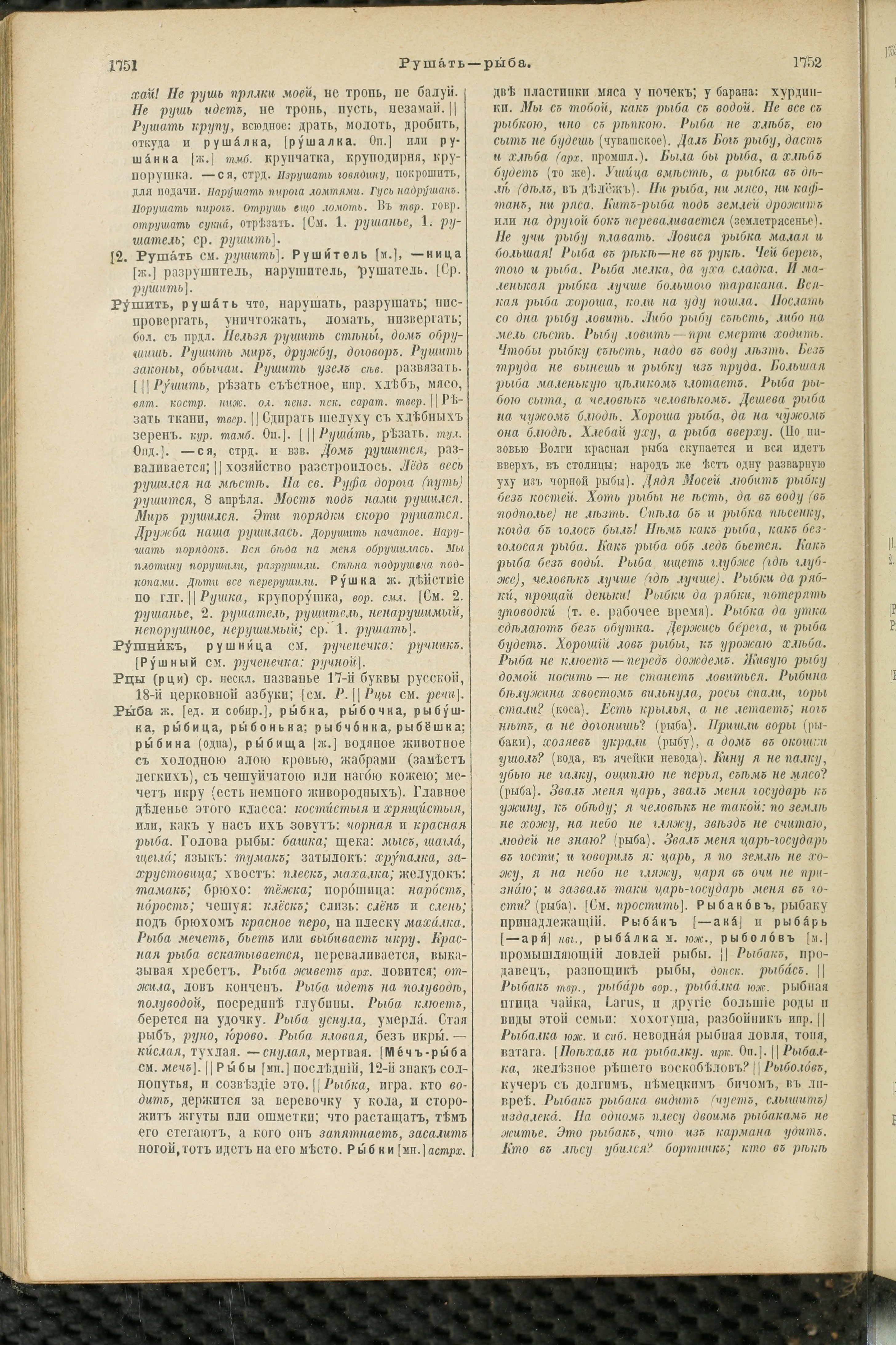Словарь Даля под редакцией Бодуэна-де-Куртенэ, том 3 pdf скан страницы 880
