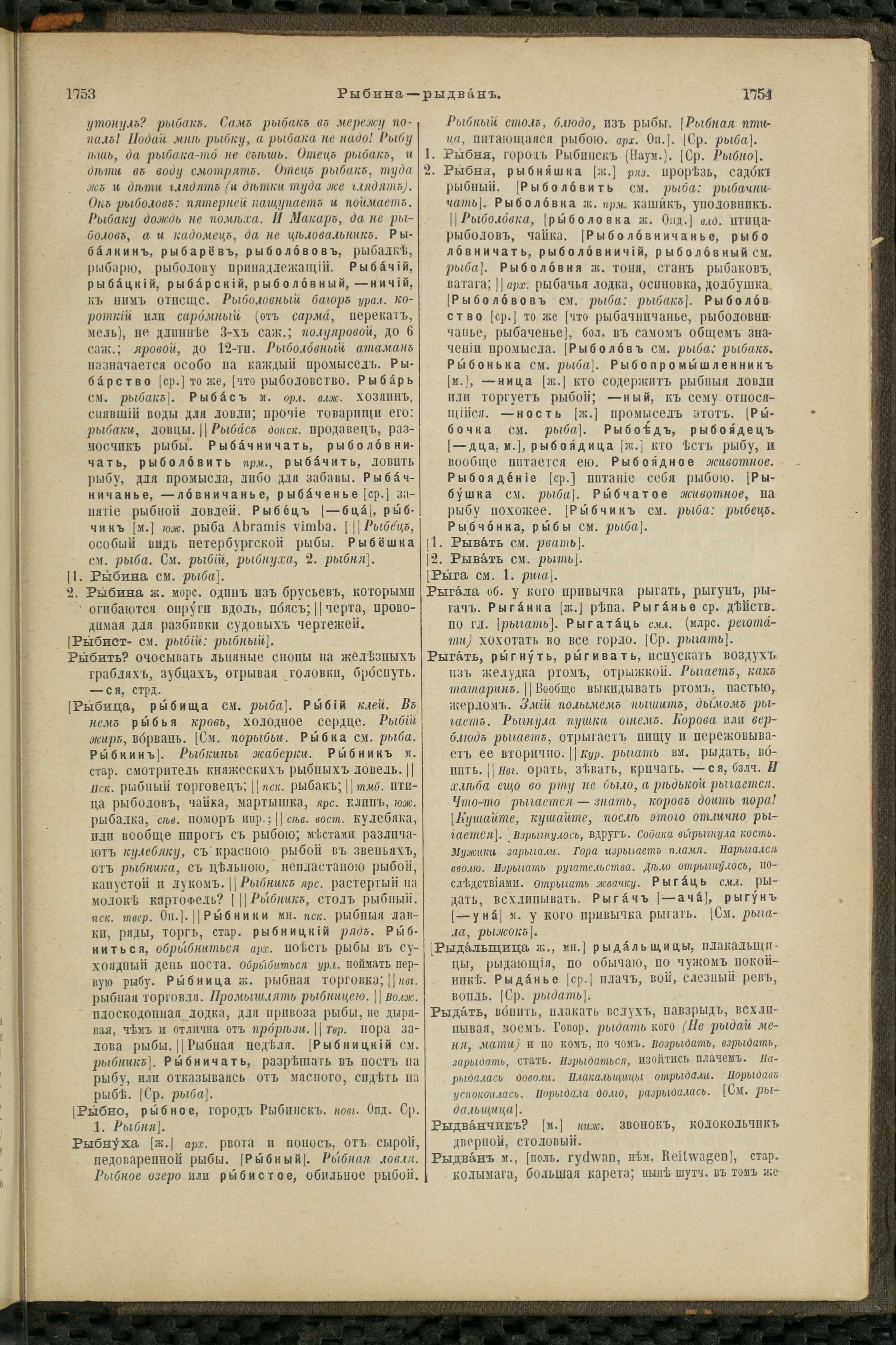 Словарь Даля под редакцией Бодуэна-де-Куртенэ, том 3 pdf скан страницы 881
