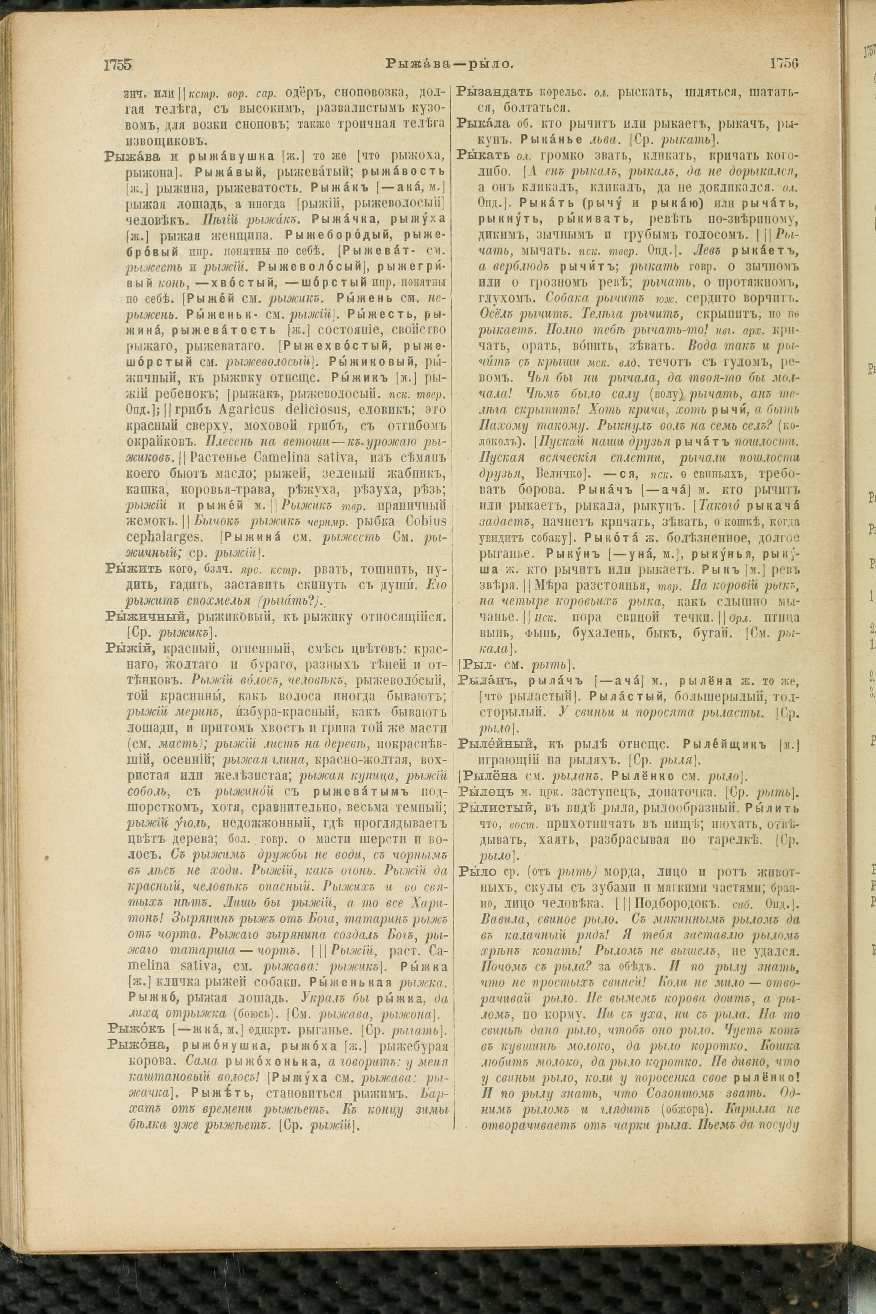 Словарь Даля под редакцией Бодуэна-де-Куртенэ, том 3 pdf скан страницы 882