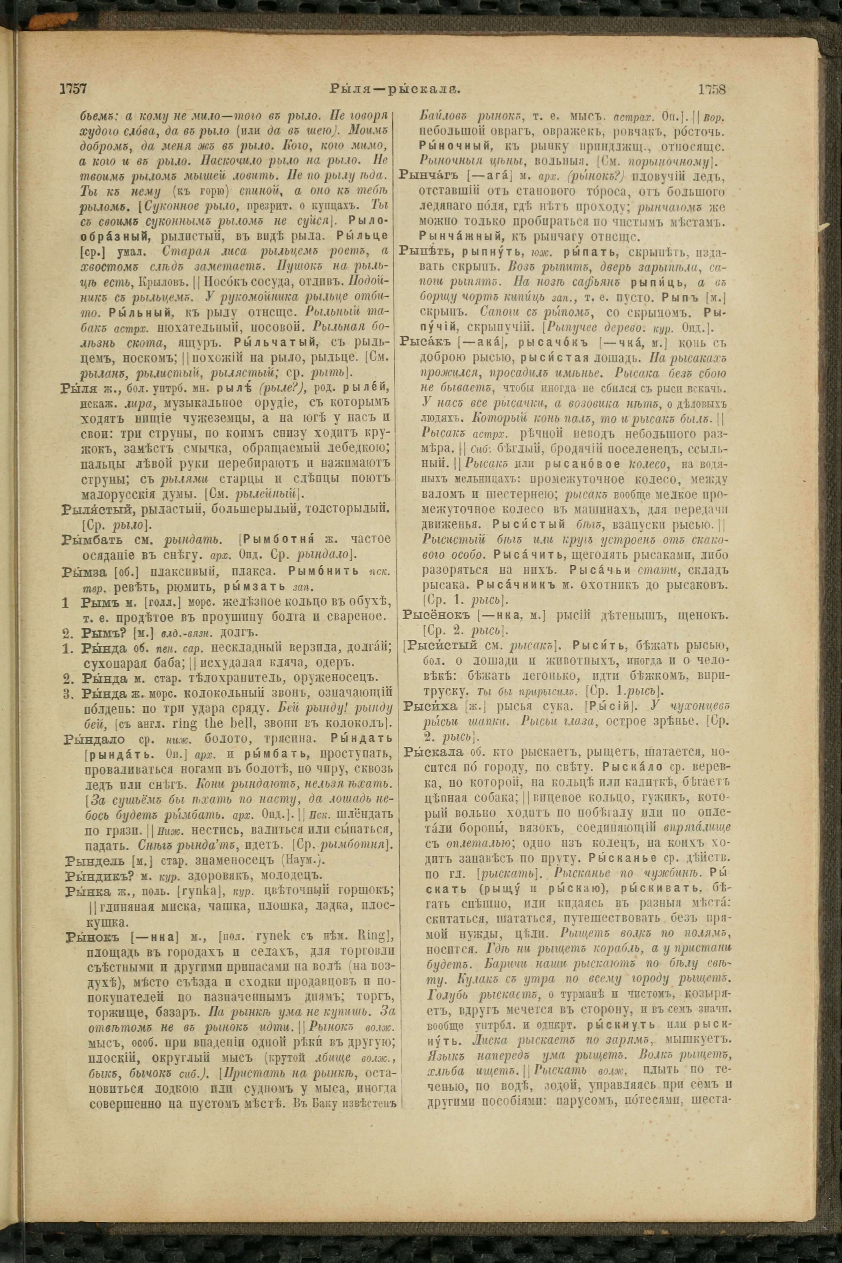 Словарь Даля под редакцией Бодуэна-де-Куртенэ, том 3 pdf скан страницы 883