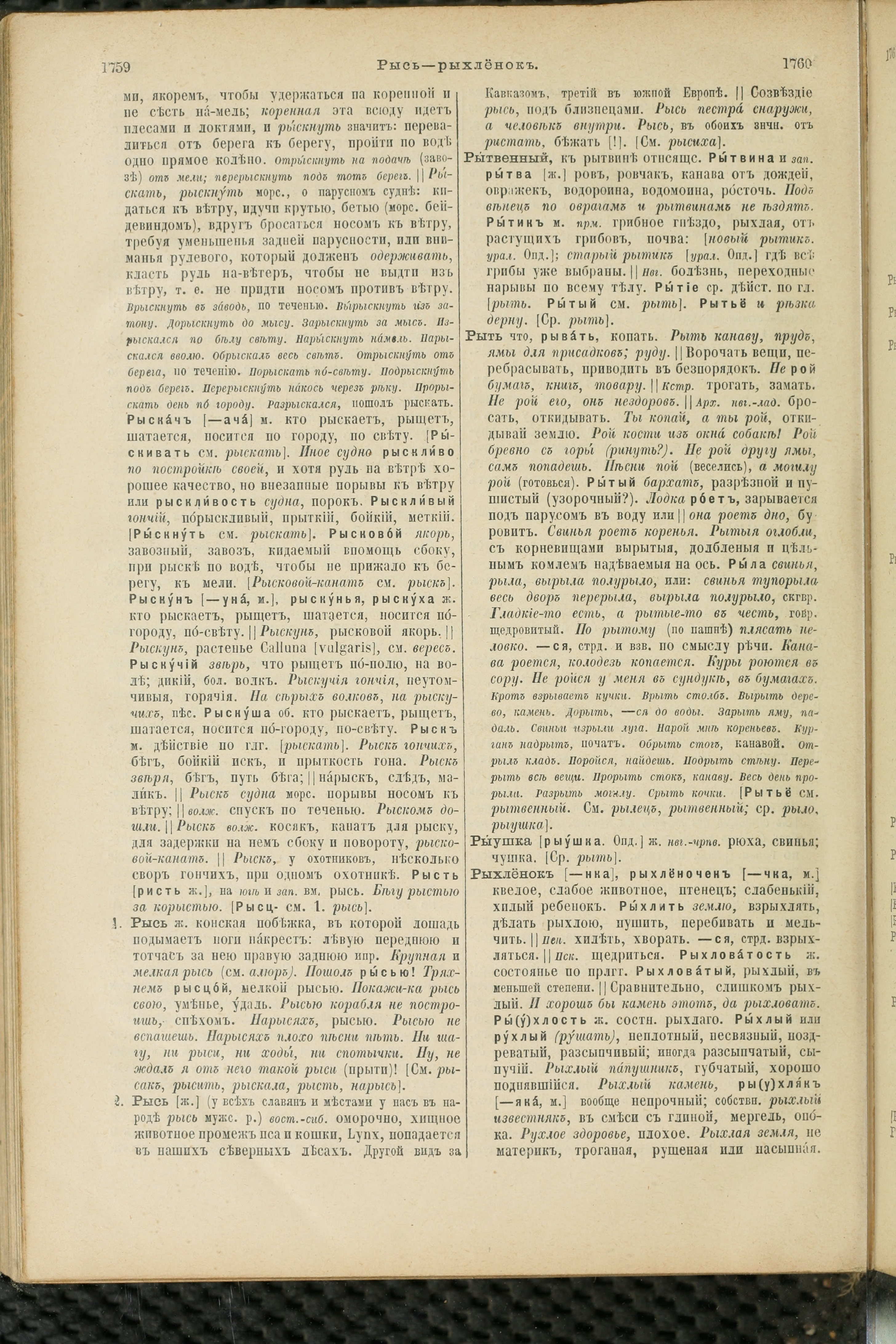 Словарь Даля под редакцией Бодуэна-де-Куртенэ, том 3 pdf скан страницы 884
