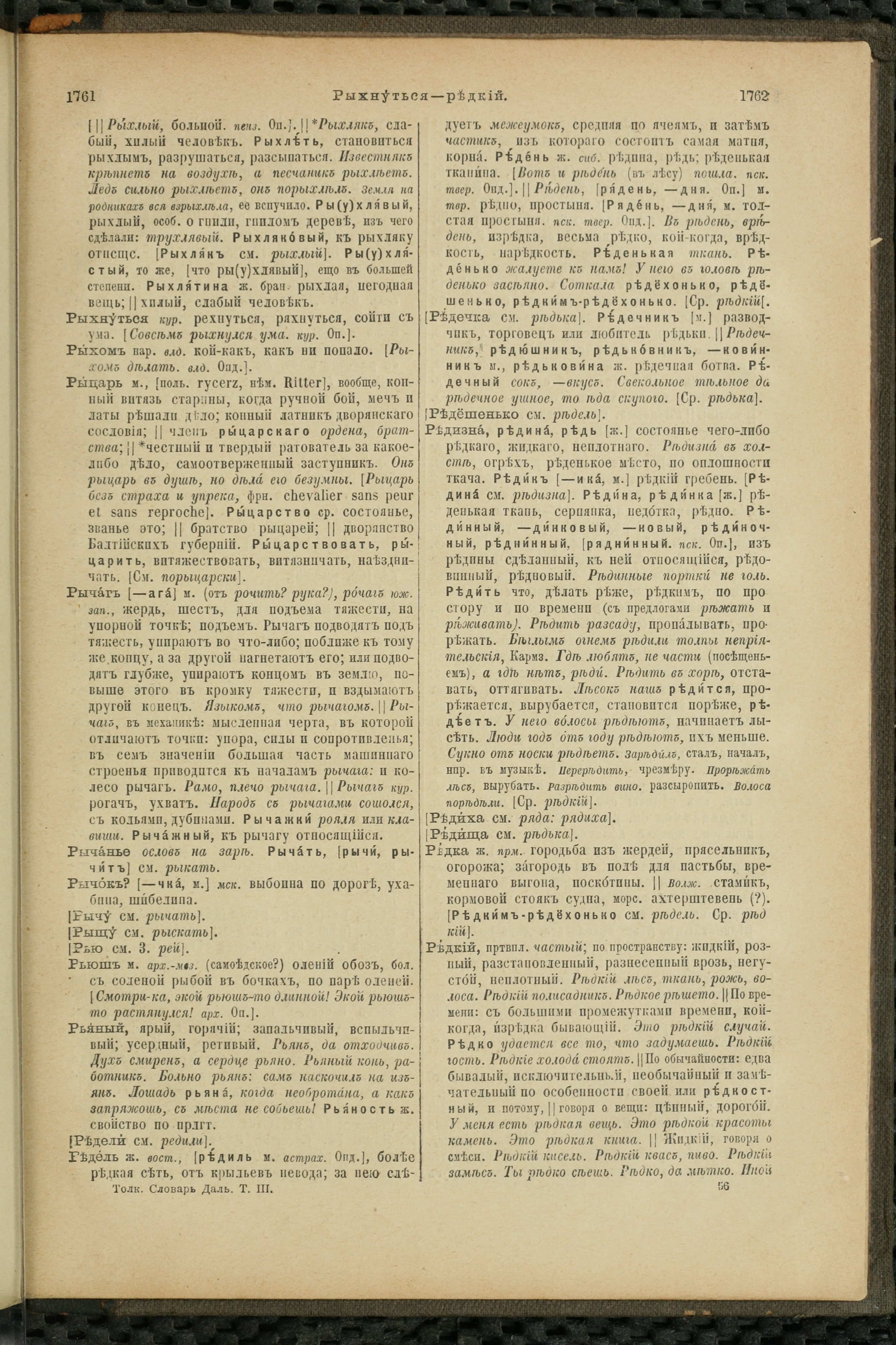 Словарь Даля под редакцией Бодуэна-де-Куртенэ, том 3 pdf скан страницы 885