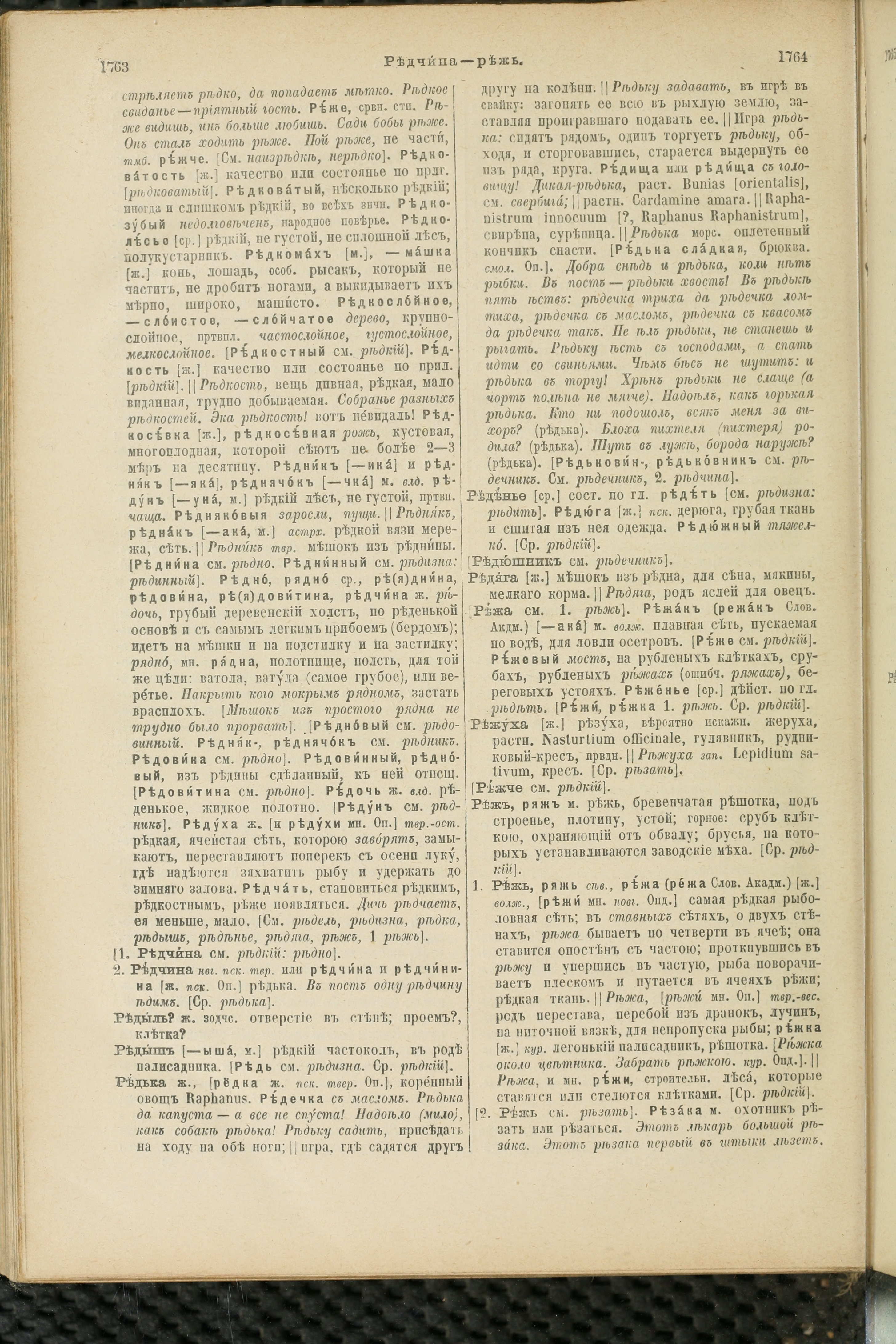 Словарь Даля под редакцией Бодуэна-де-Куртенэ, том 3 pdf скан страницы 886