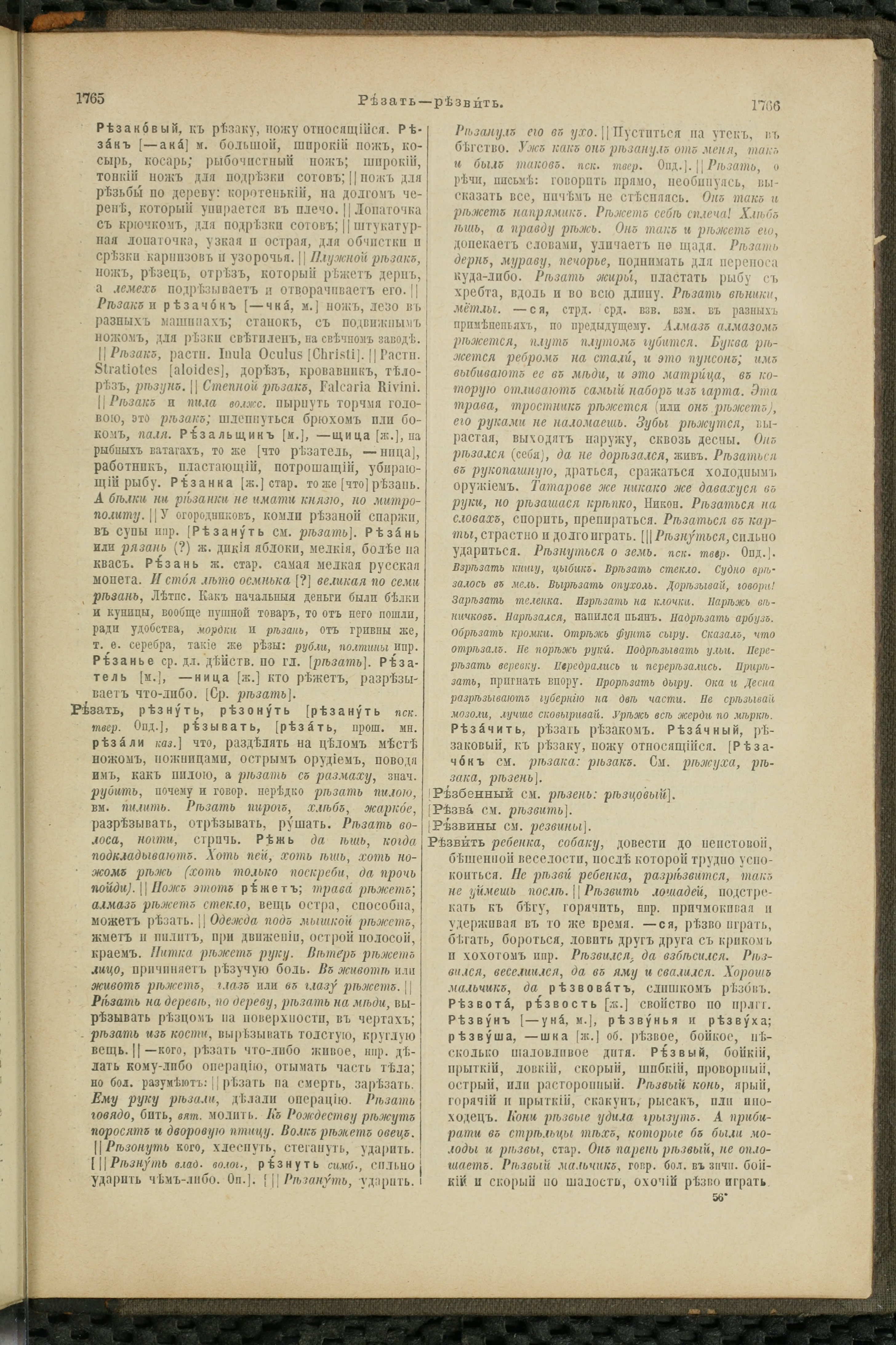 Словарь Даля под редакцией Бодуэна-де-Куртенэ, том 3 pdf скан страницы 887