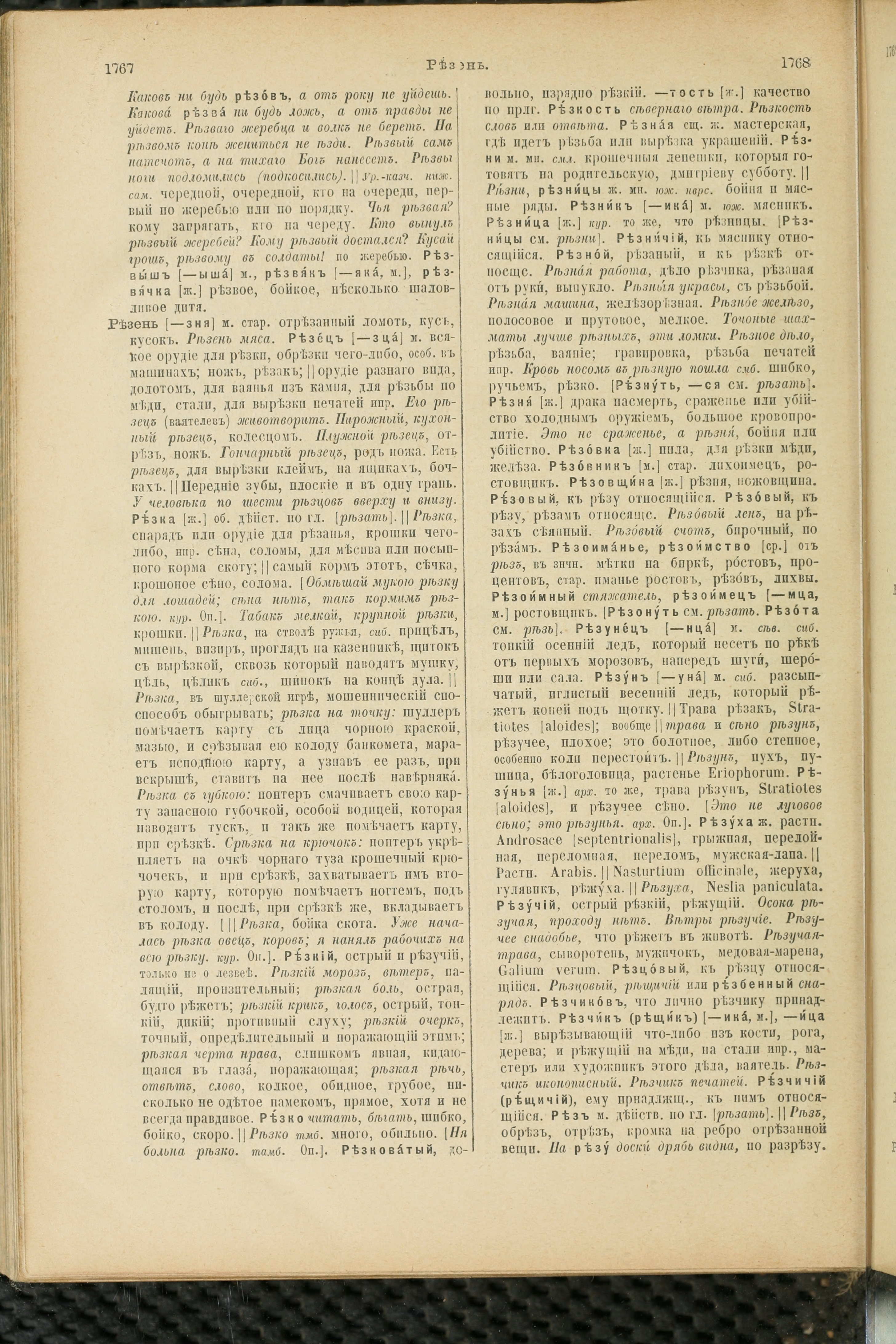 Словарь Даля под редакцией Бодуэна-де-Куртенэ, том 3 pdf скан страницы 888