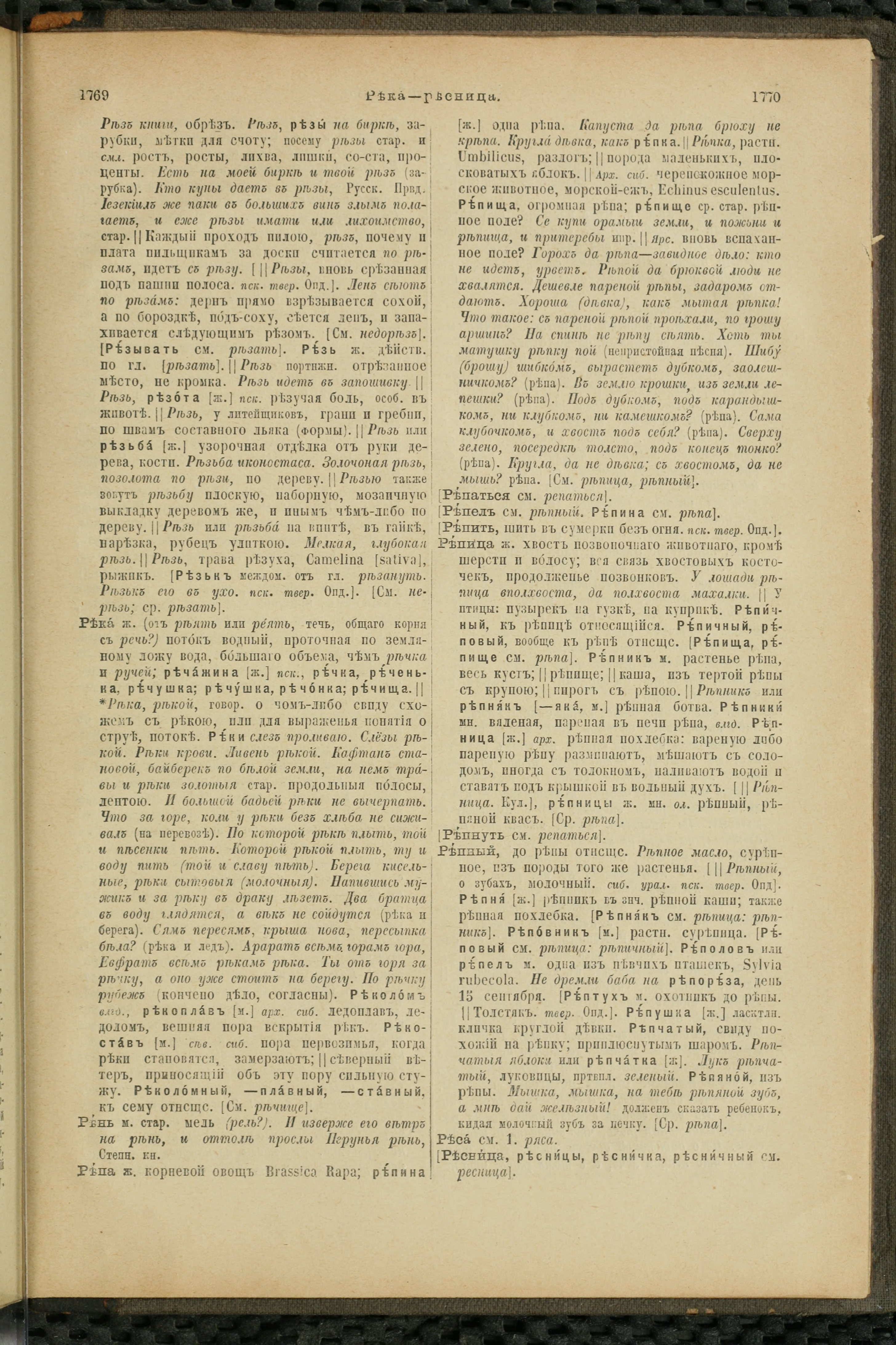 Словарь Даля под редакцией Бодуэна-де-Куртенэ, том 3 pdf скан страницы 889