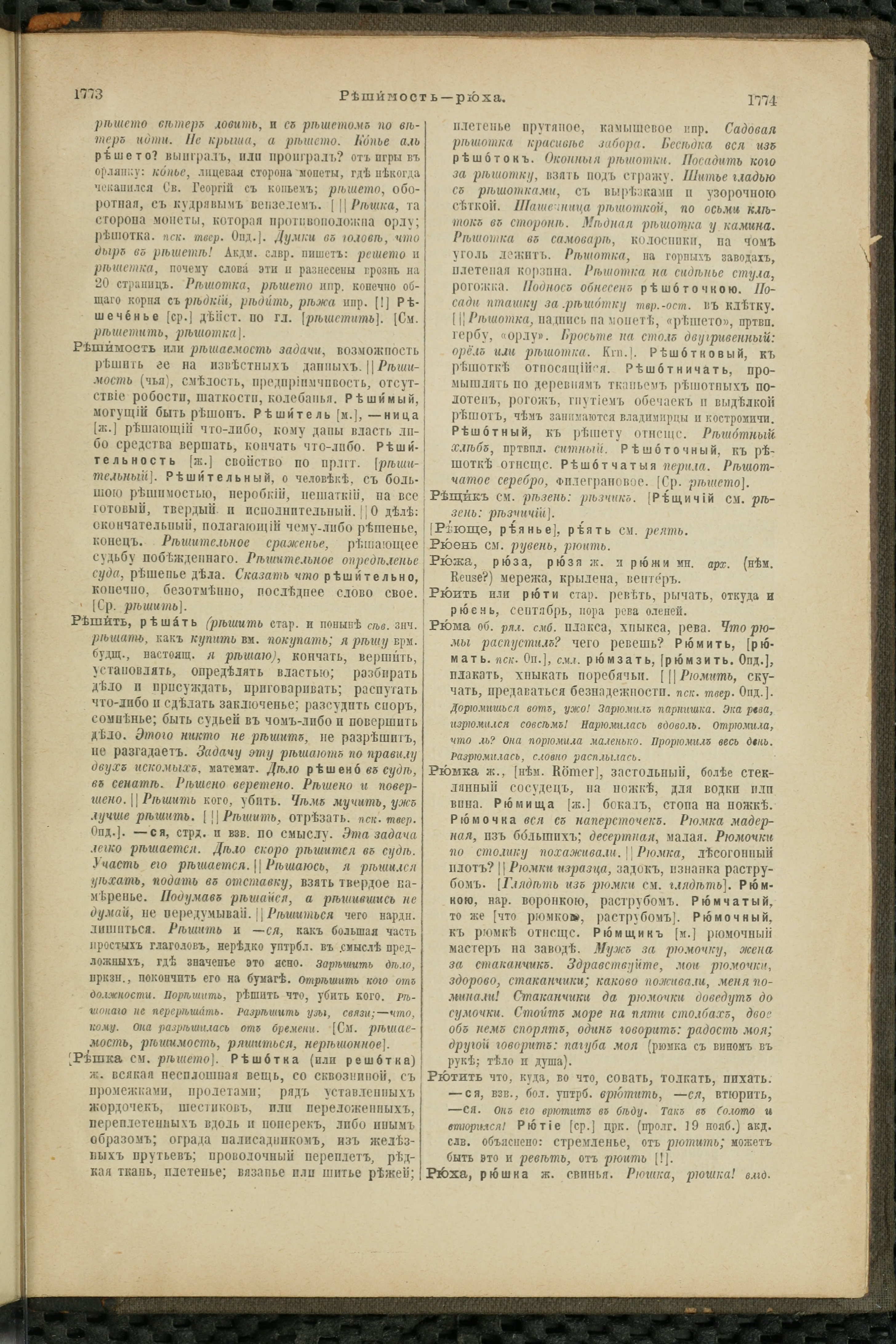 Словарь Даля под редакцией Бодуэна-де-Куртенэ, том 3 pdf скан страницы 891