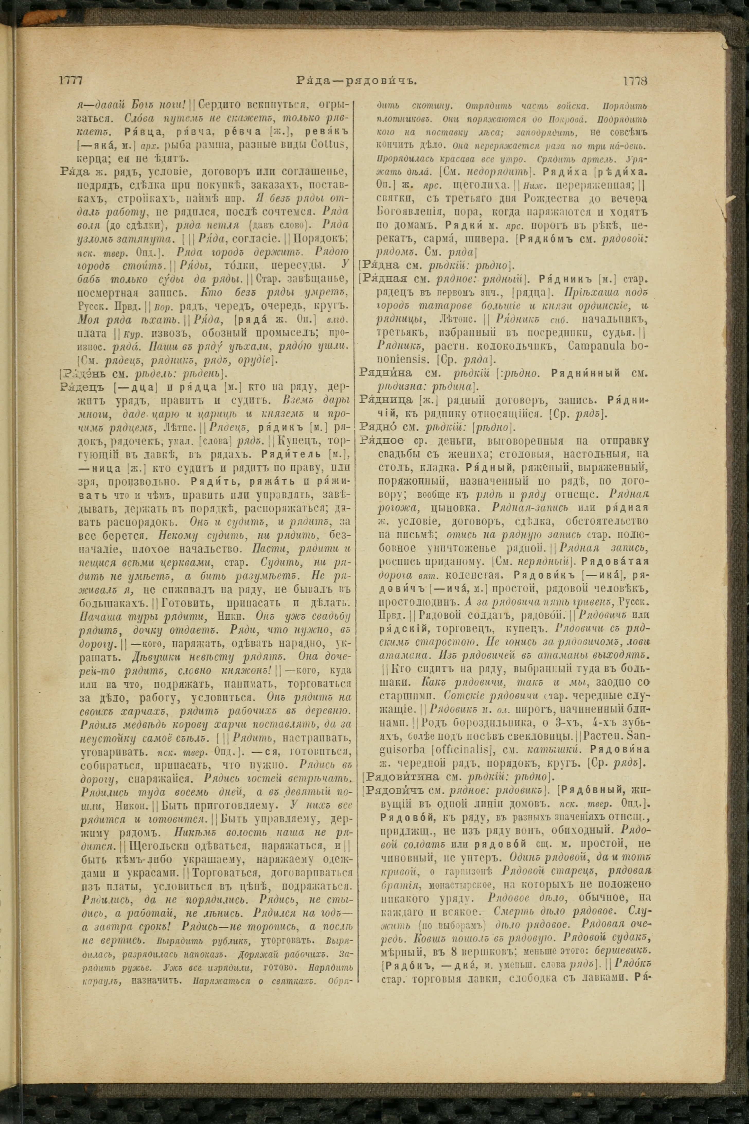 Словарь Даля под редакцией Бодуэна-де-Куртенэ, том 3 pdf скан страницы 893